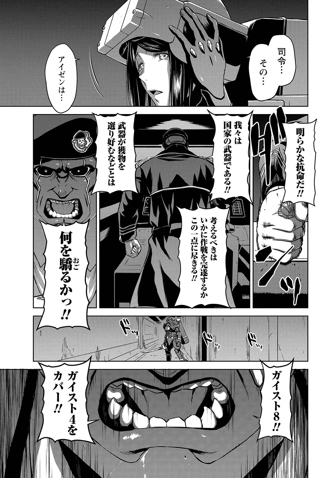 Panzer Geist Chapter 6 5ページ
