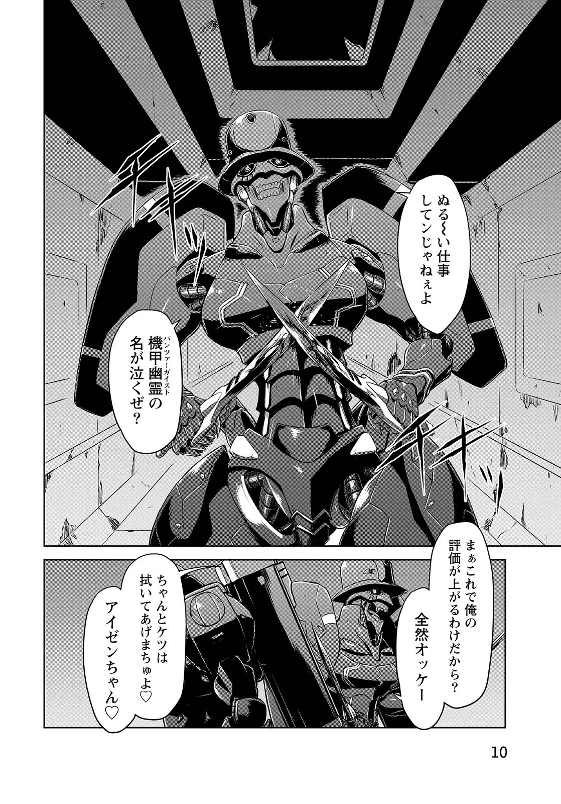 Panzer Geist Chapter 6 8ページ