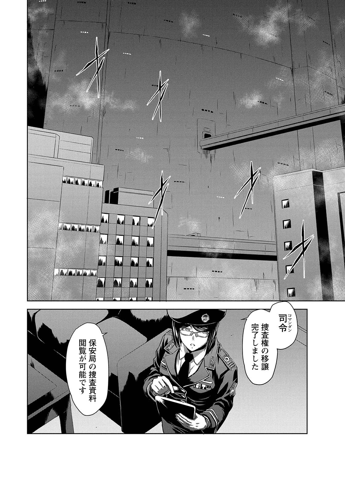 Panzer Geist Chapter 7 2ページ