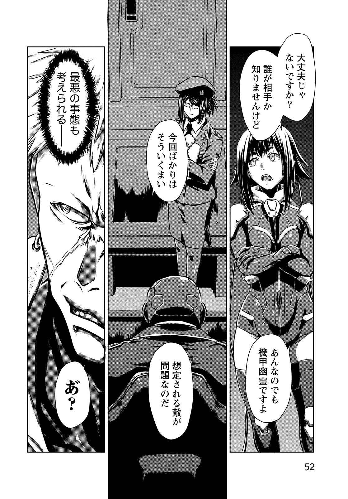 Panzer Geist Chapter 7 16ページ