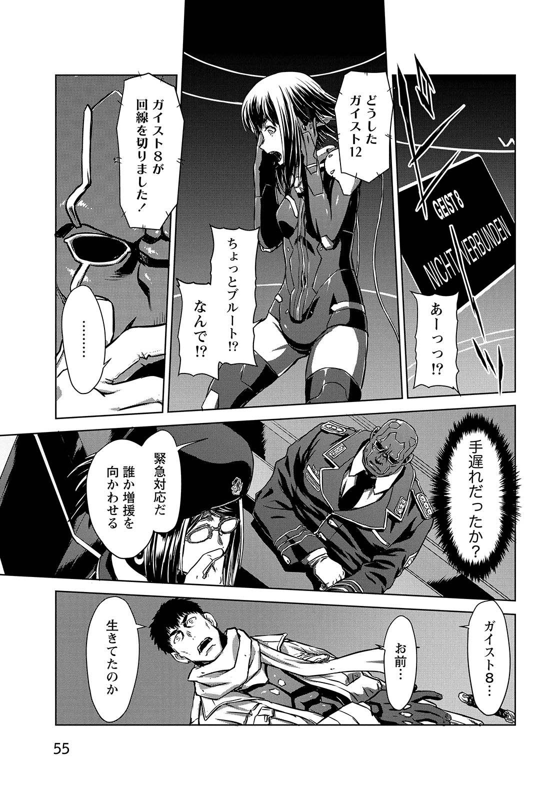 Panzer Geist Chapter 7 19ページ
