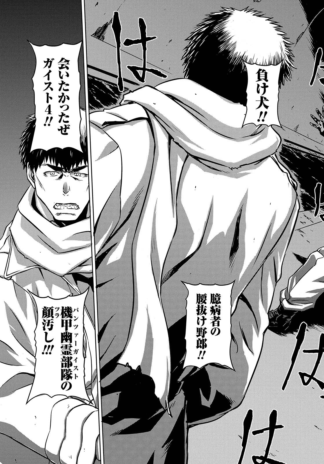 Panzer Geist Chapter 7 21ページ