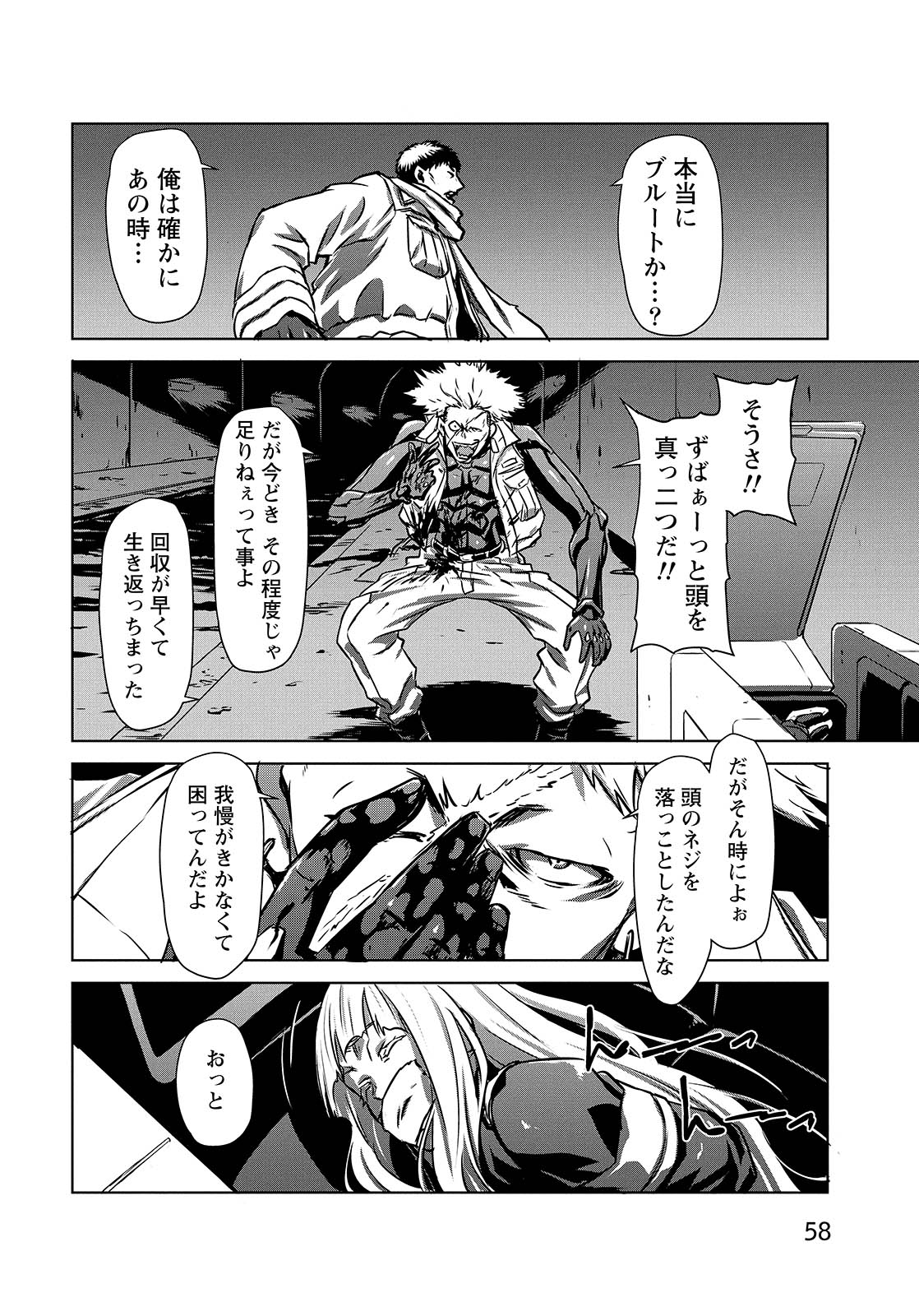 Panzer Geist Chapter 7 22ページ