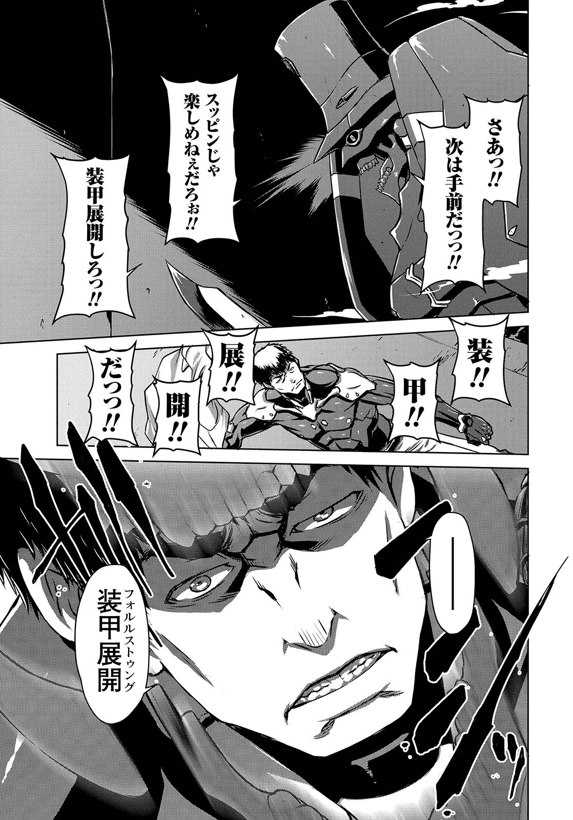 Panzer Geist Chapter 7 27ページ