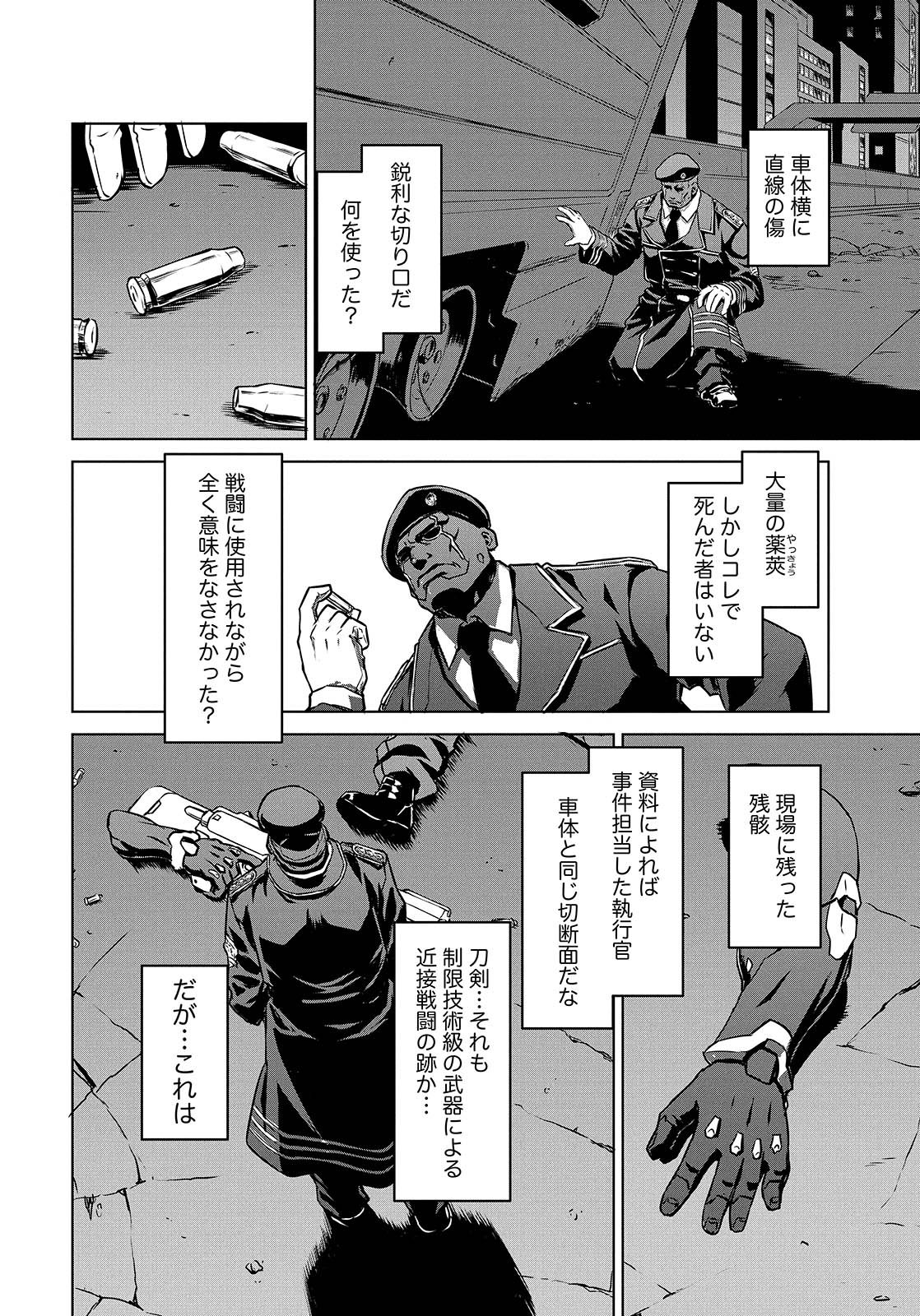 Panzer Geist Chapter 7 4ページ