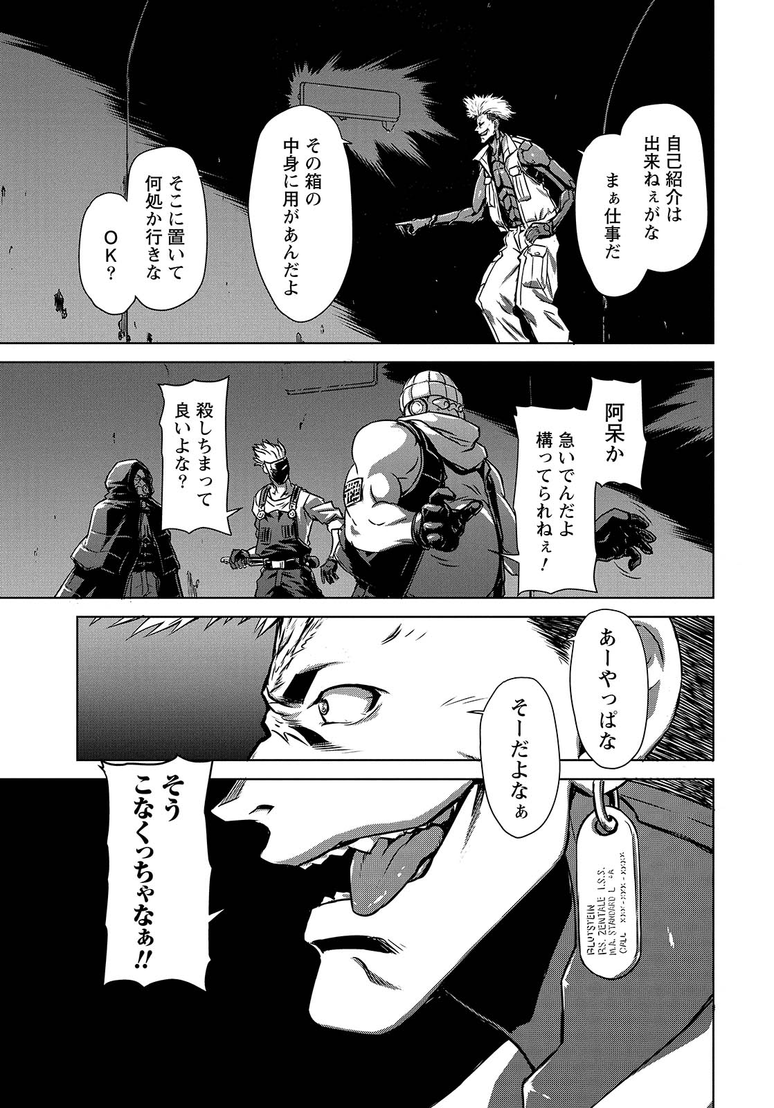 Panzer Geist Chapter 7 7ページ