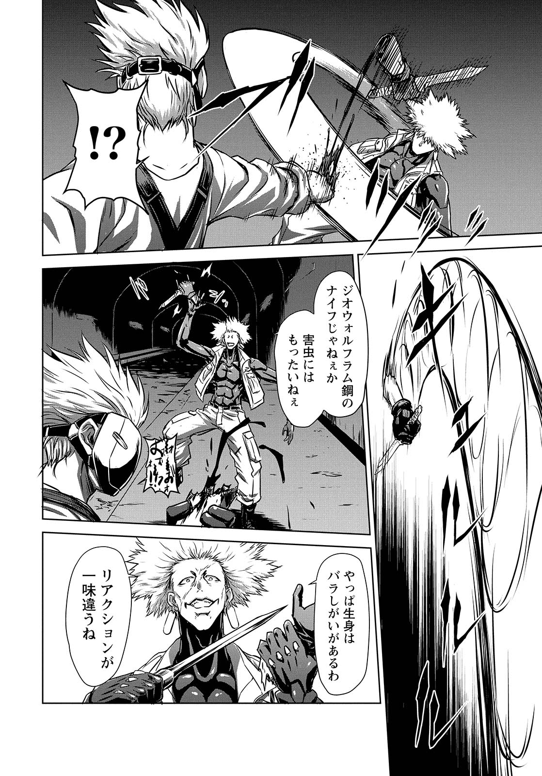 Panzer Geist Chapter 7 10ページ