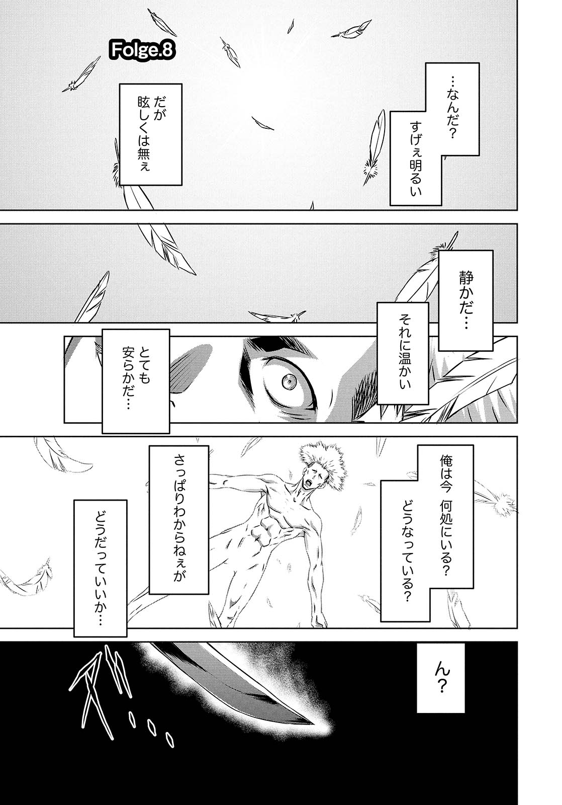 Panzer Geist Chapter 8 1ページ