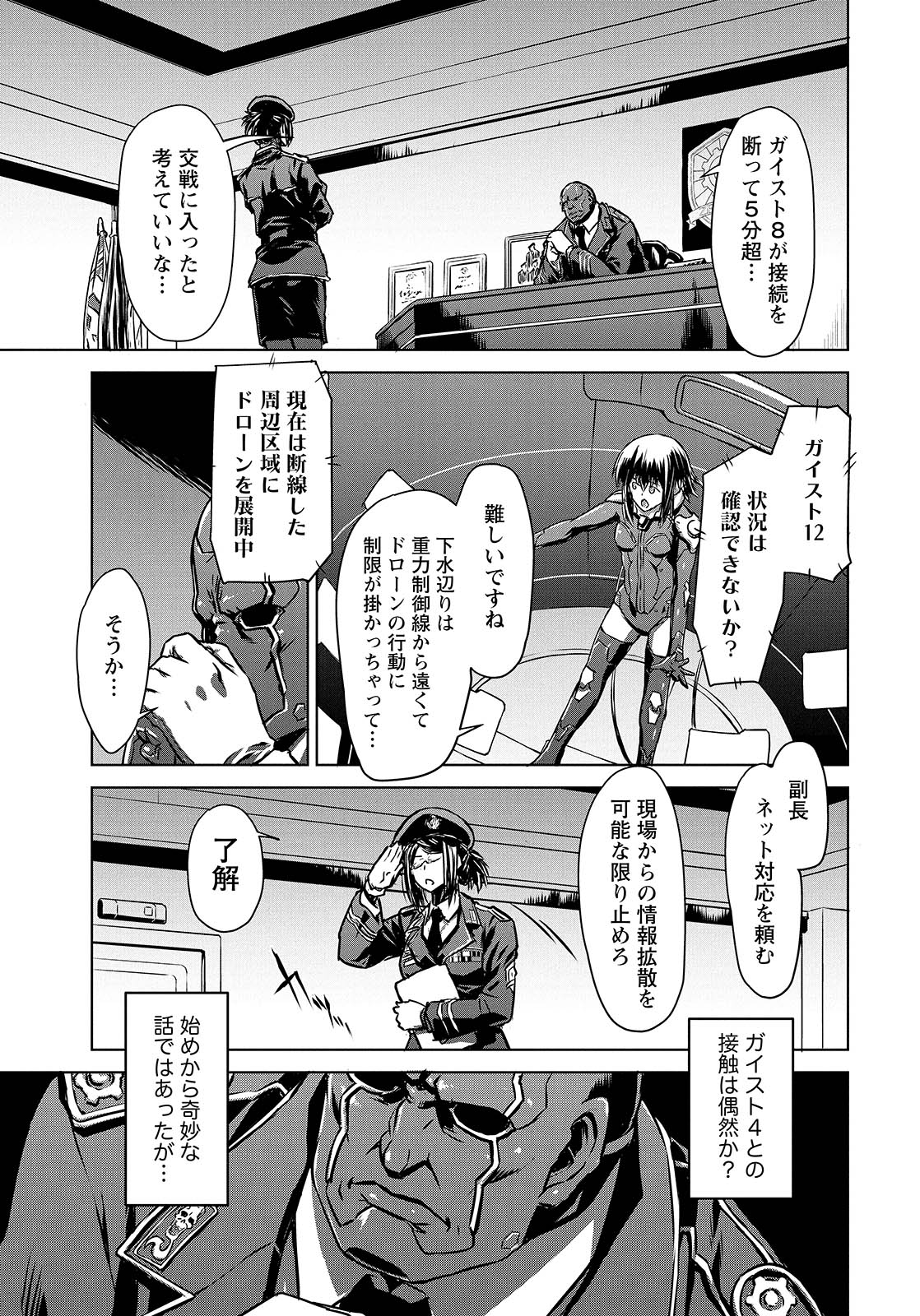 Panzer Geist Chapter 8 13ページ
