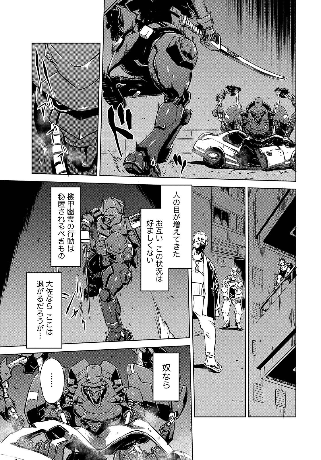Panzer Geist Chapter 8 15ページ