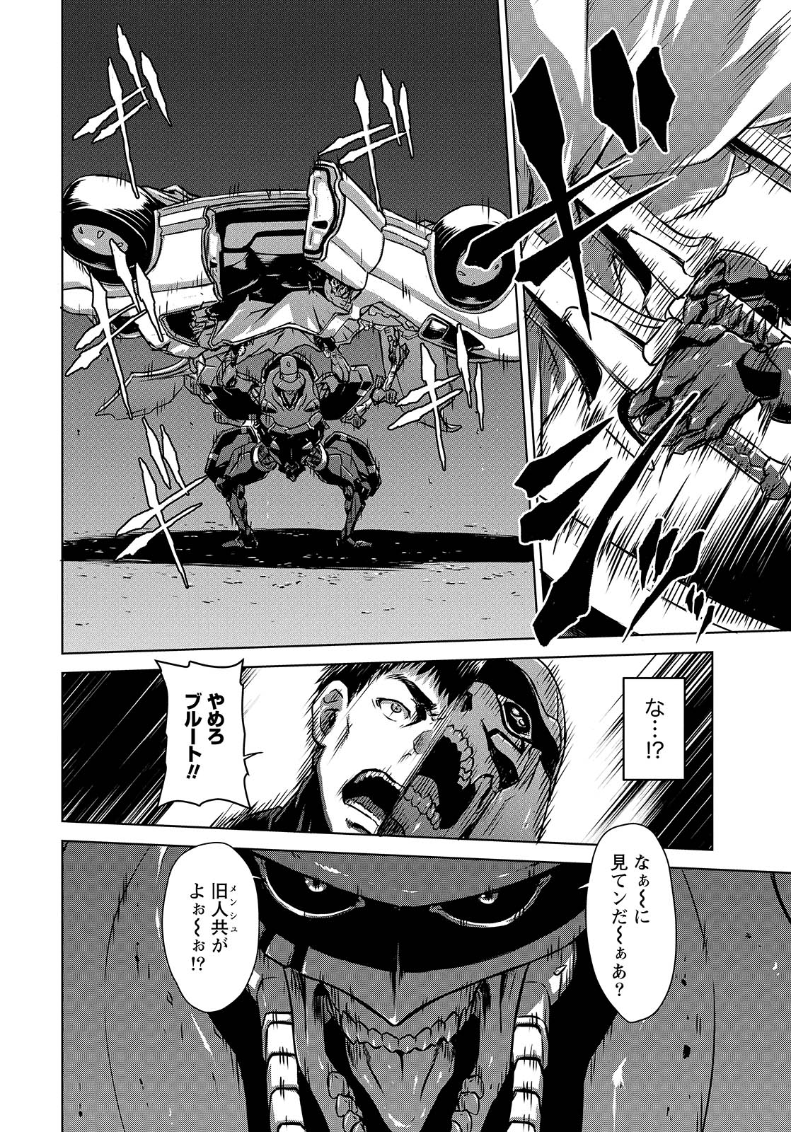 Panzer Geist Chapter 8 16ページ