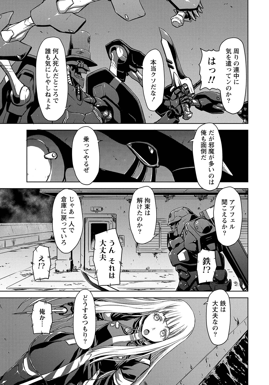 Panzer Geist Chapter 8 19ページ
