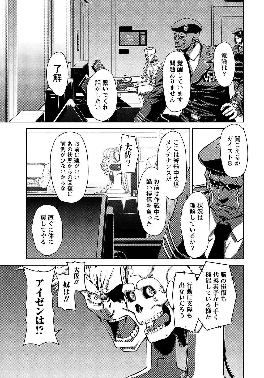 Panzer Geist Chapter 8 3ページ