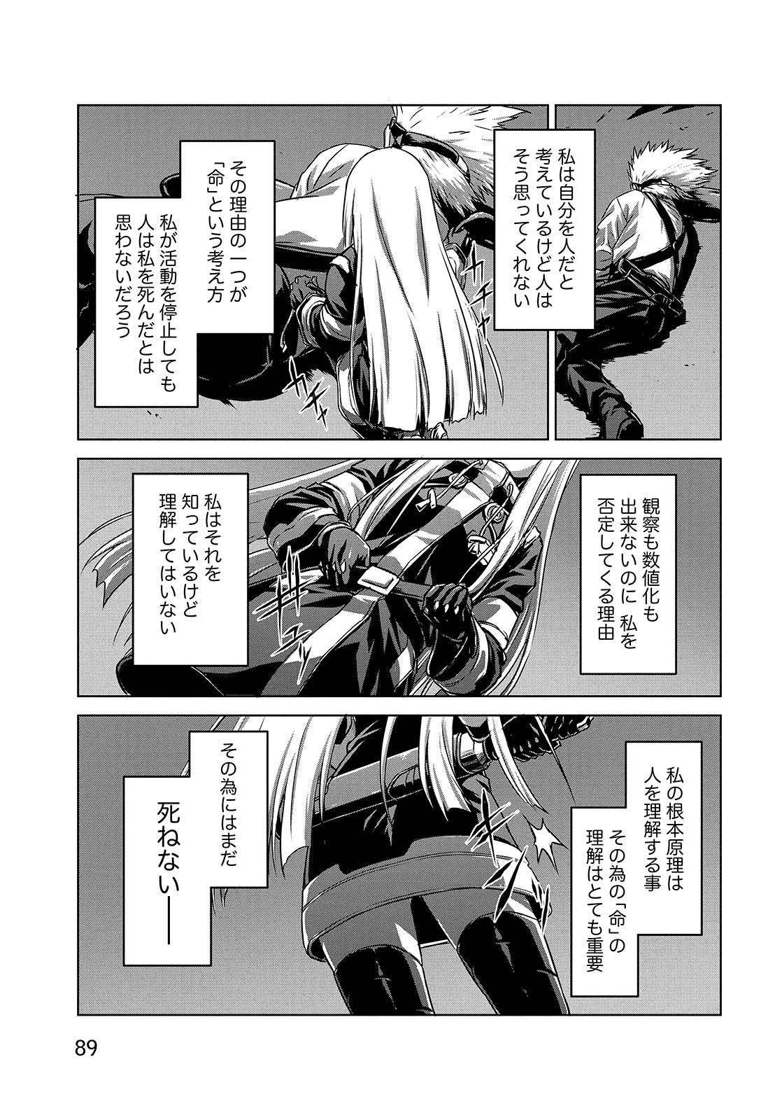Panzer Geist Chapter 8 23ページ