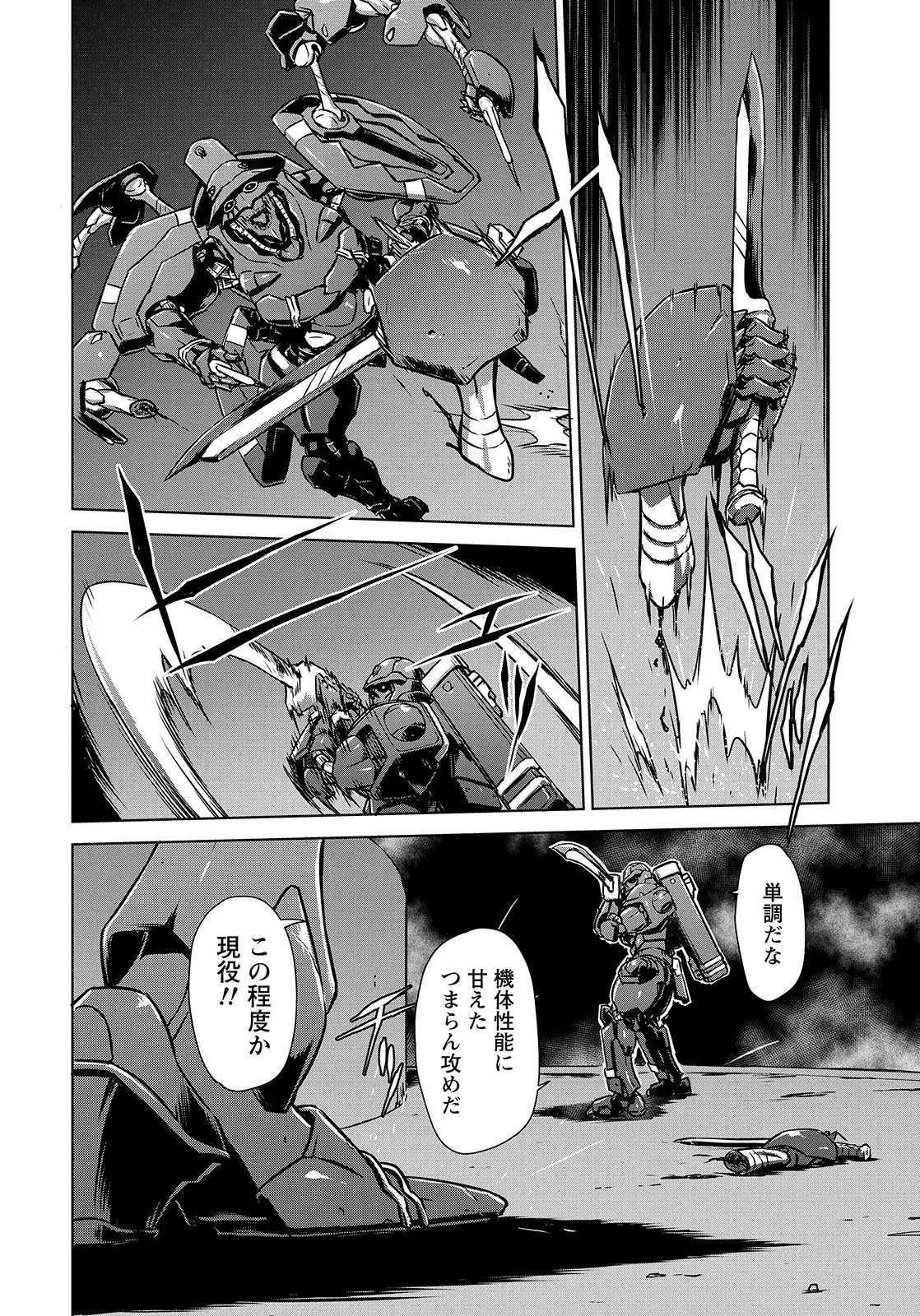 Panzer Geist Chapter 8 26ページ