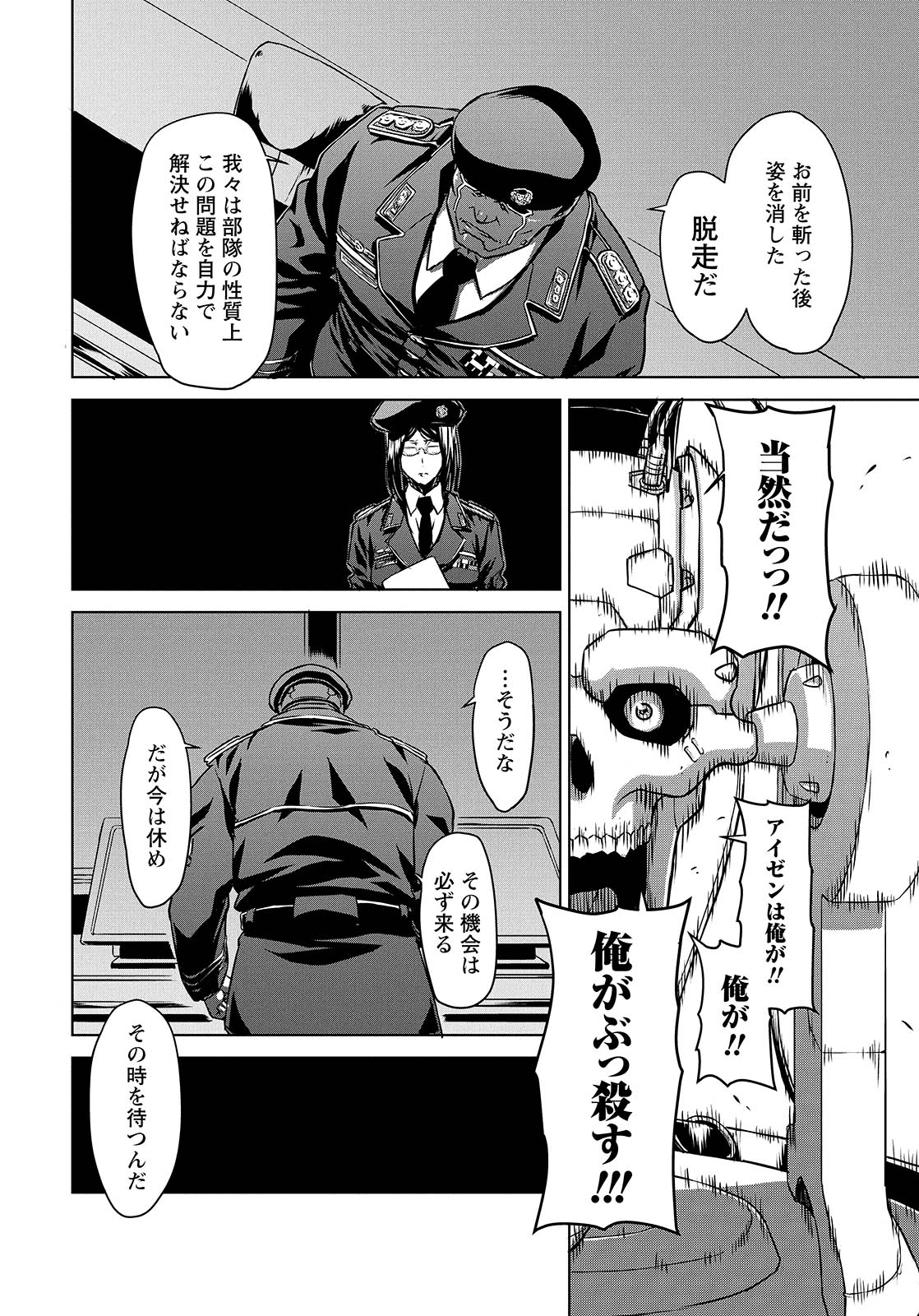 Panzer Geist Chapter 8 4ページ
