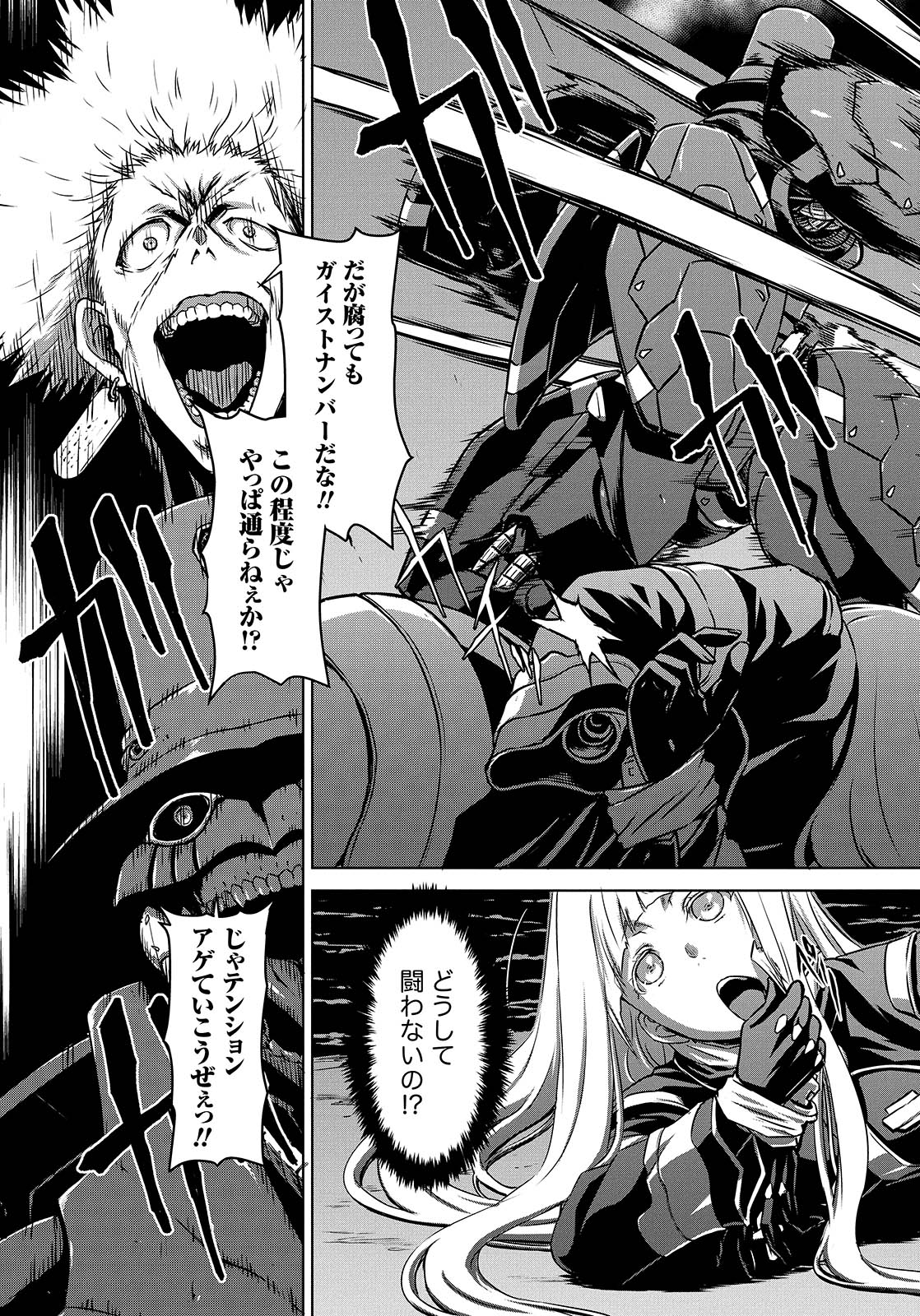 Panzer Geist Chapter 8 7ページ