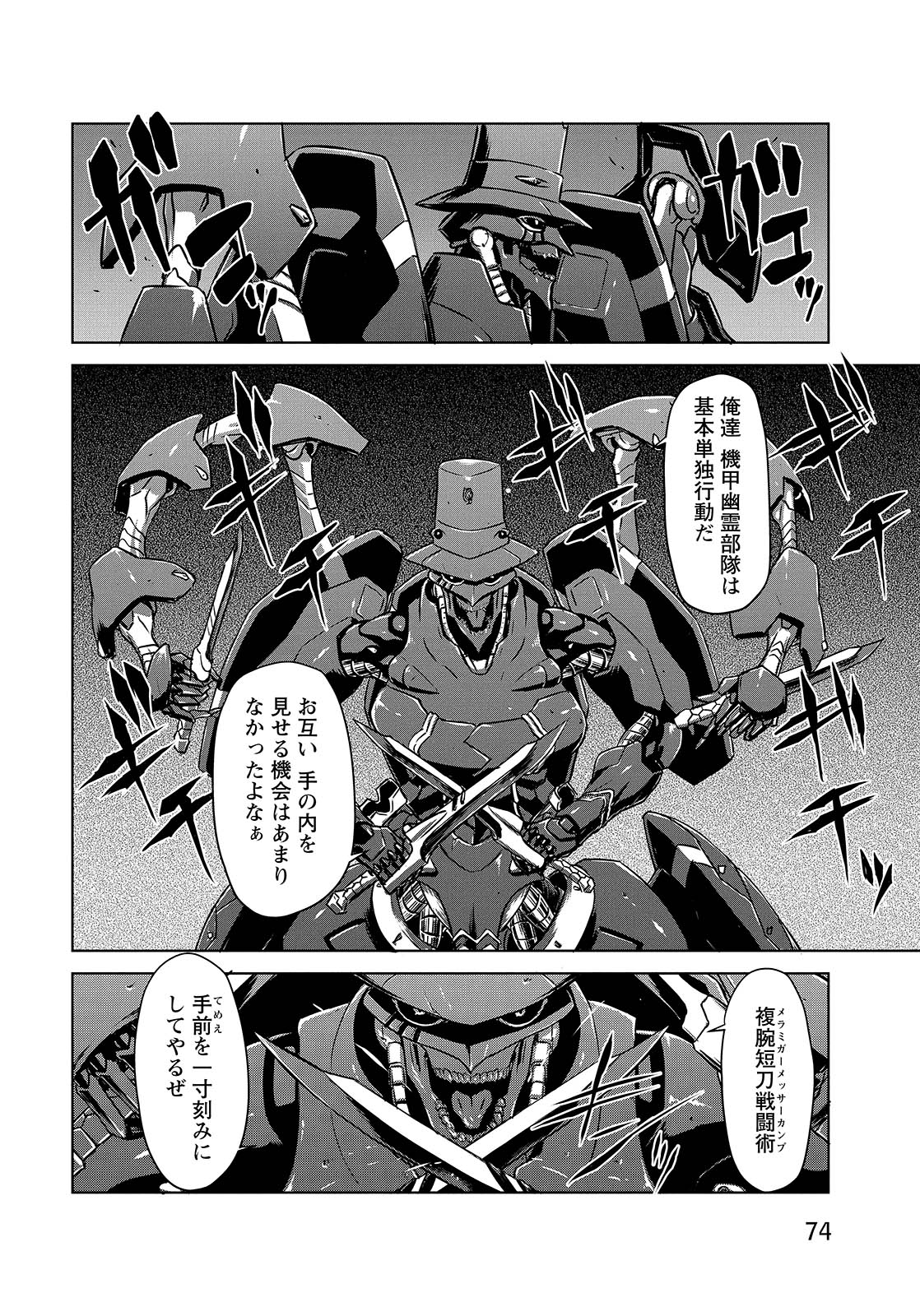 Panzer Geist Chapter 8 8ページ
