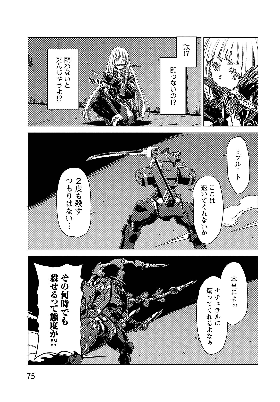 Panzer Geist Chapter 8 9ページ