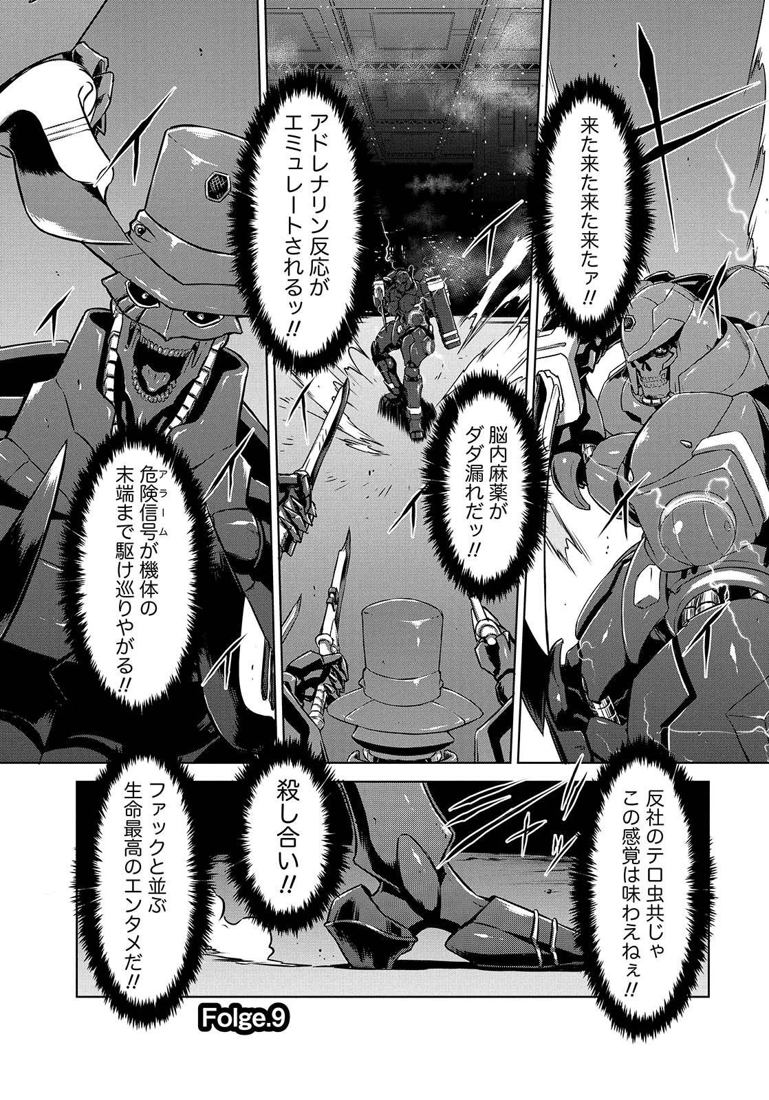 Panzer Geist Chapter 9 1ページ