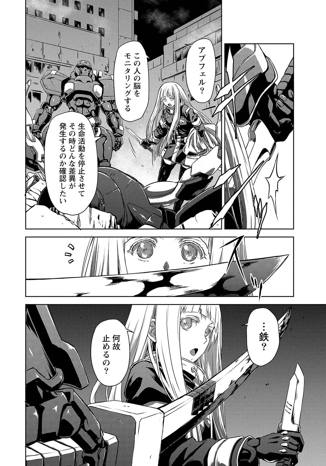 Panzer Geist Chapter 9 20ページ
