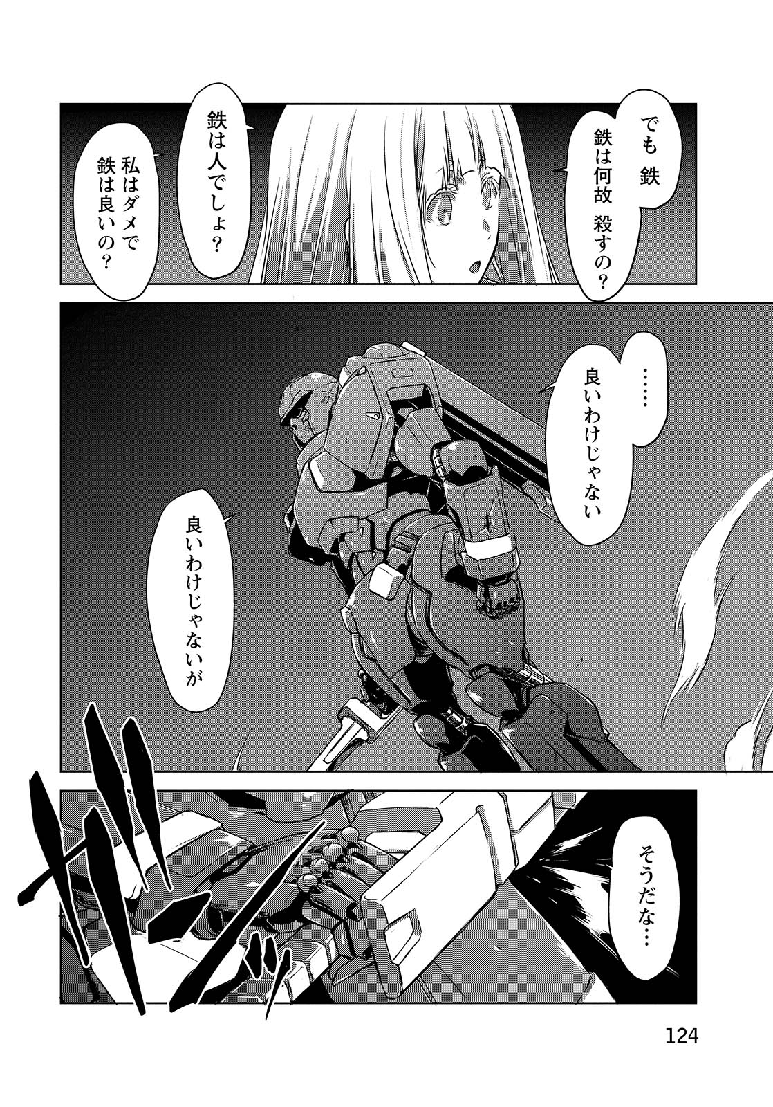 Panzer Geist Chapter 9 24ページ
