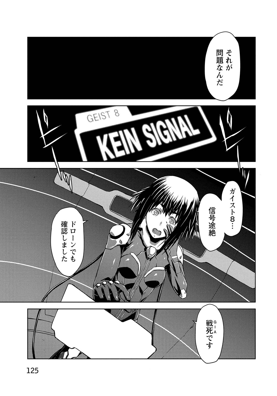 Panzer Geist Chapter 9 25ページ