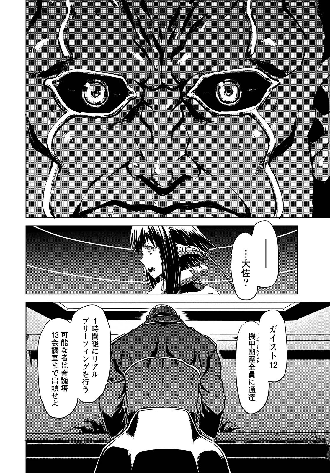 Panzer Geist Chapter 9 26ページ