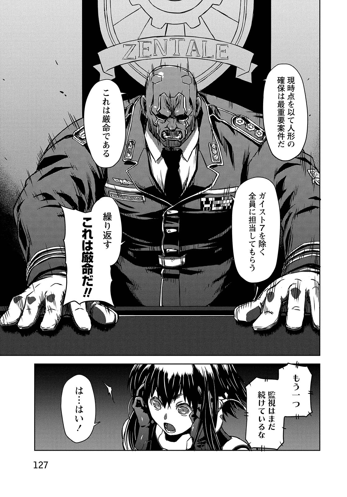 Panzer Geist Chapter 9 27ページ