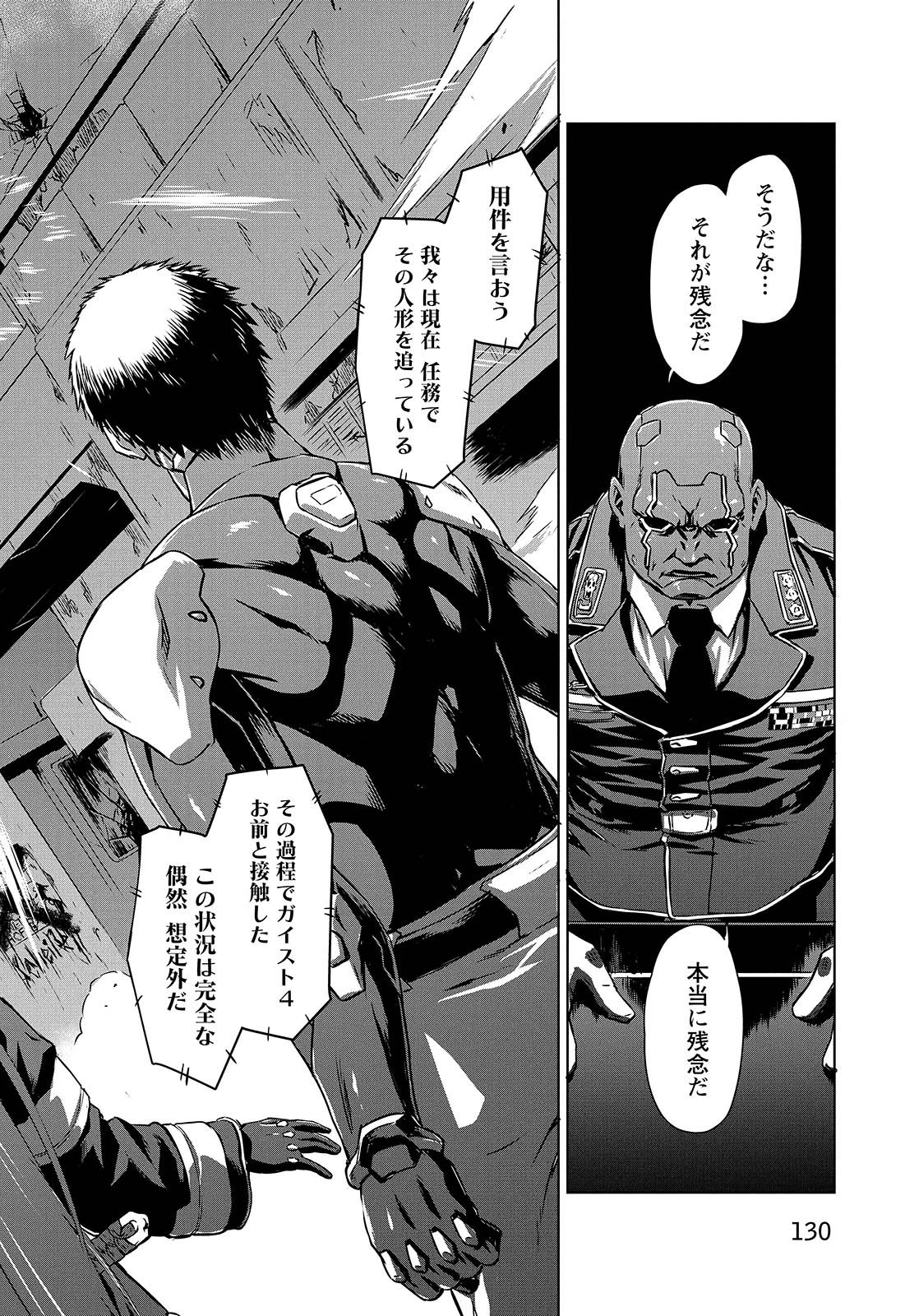 Panzer Geist Chapter 9 30ページ