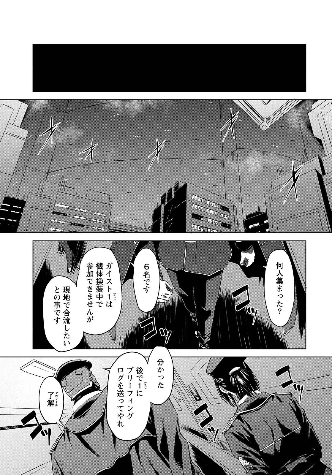 Panzer Geist Chapter 9 33ページ