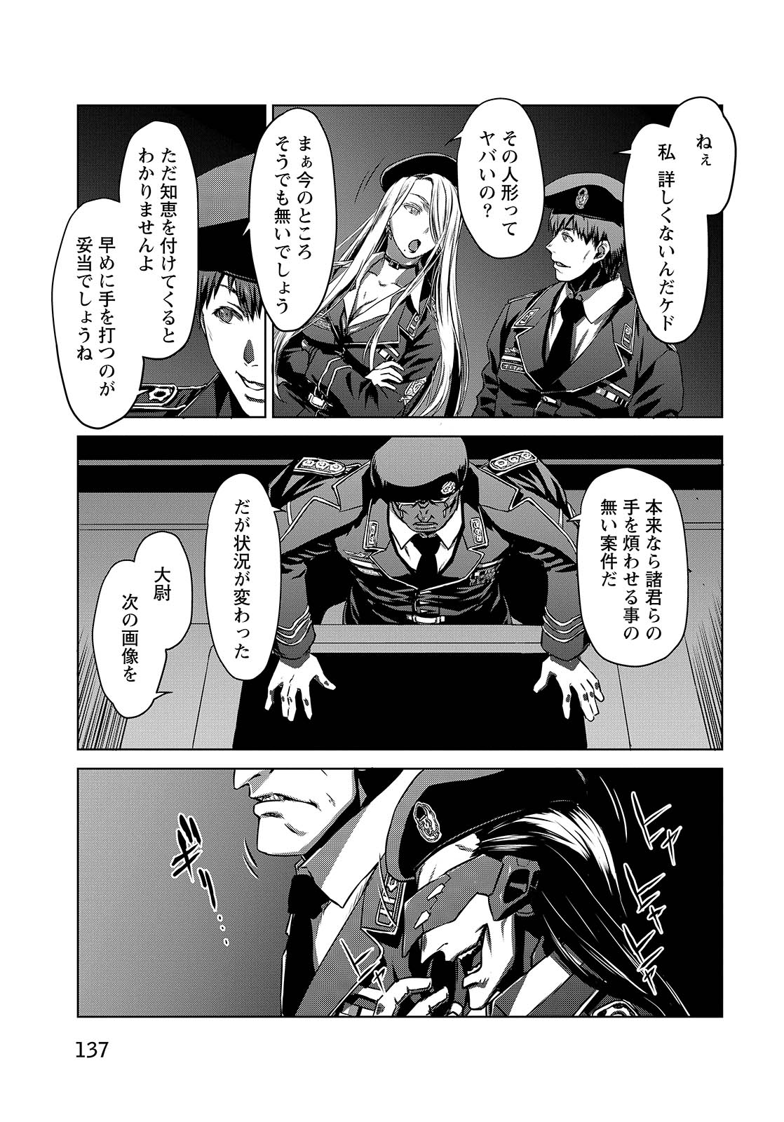 Panzer Geist Chapter 9 37ページ