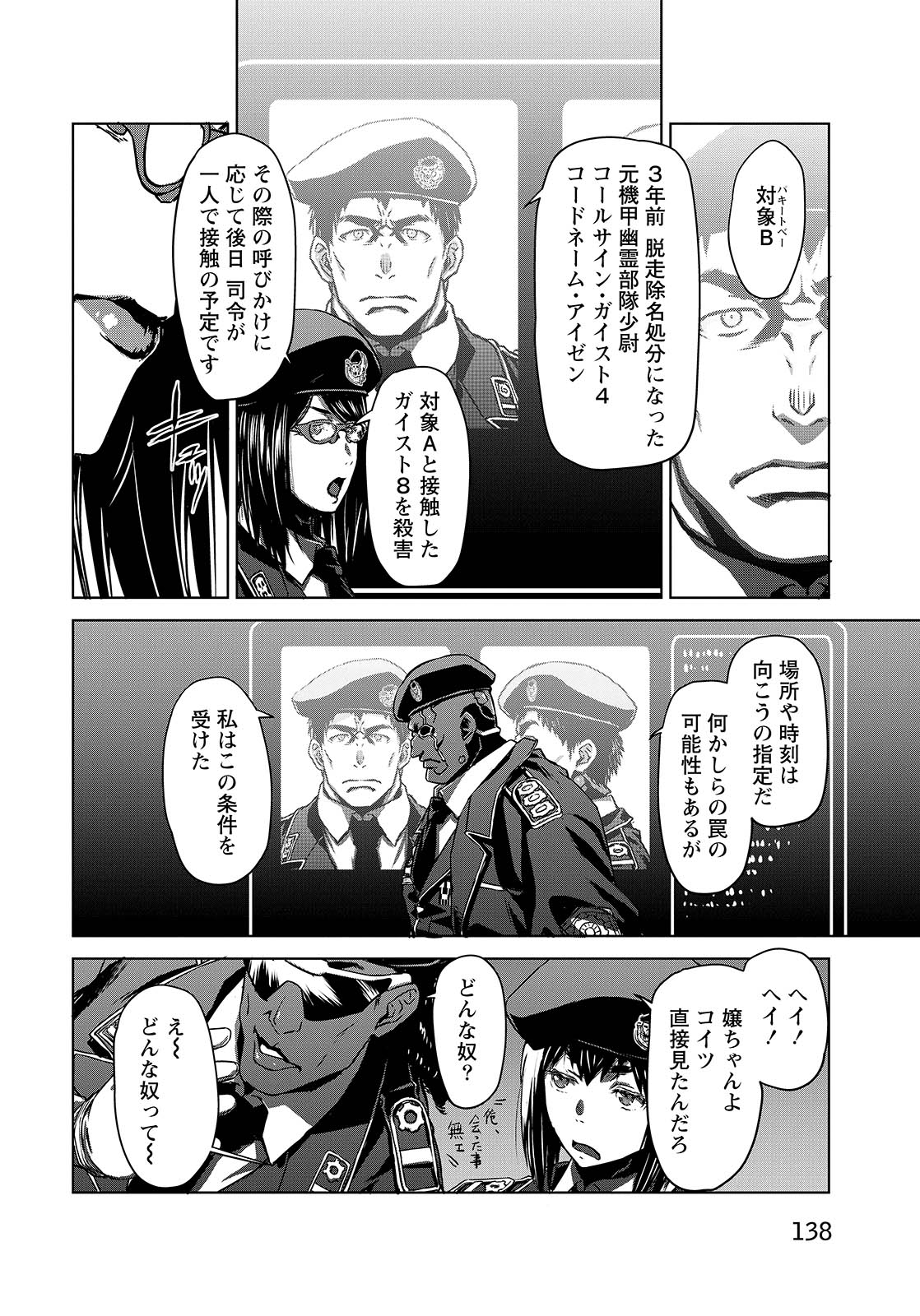 Panzer Geist Chapter 9 38ページ