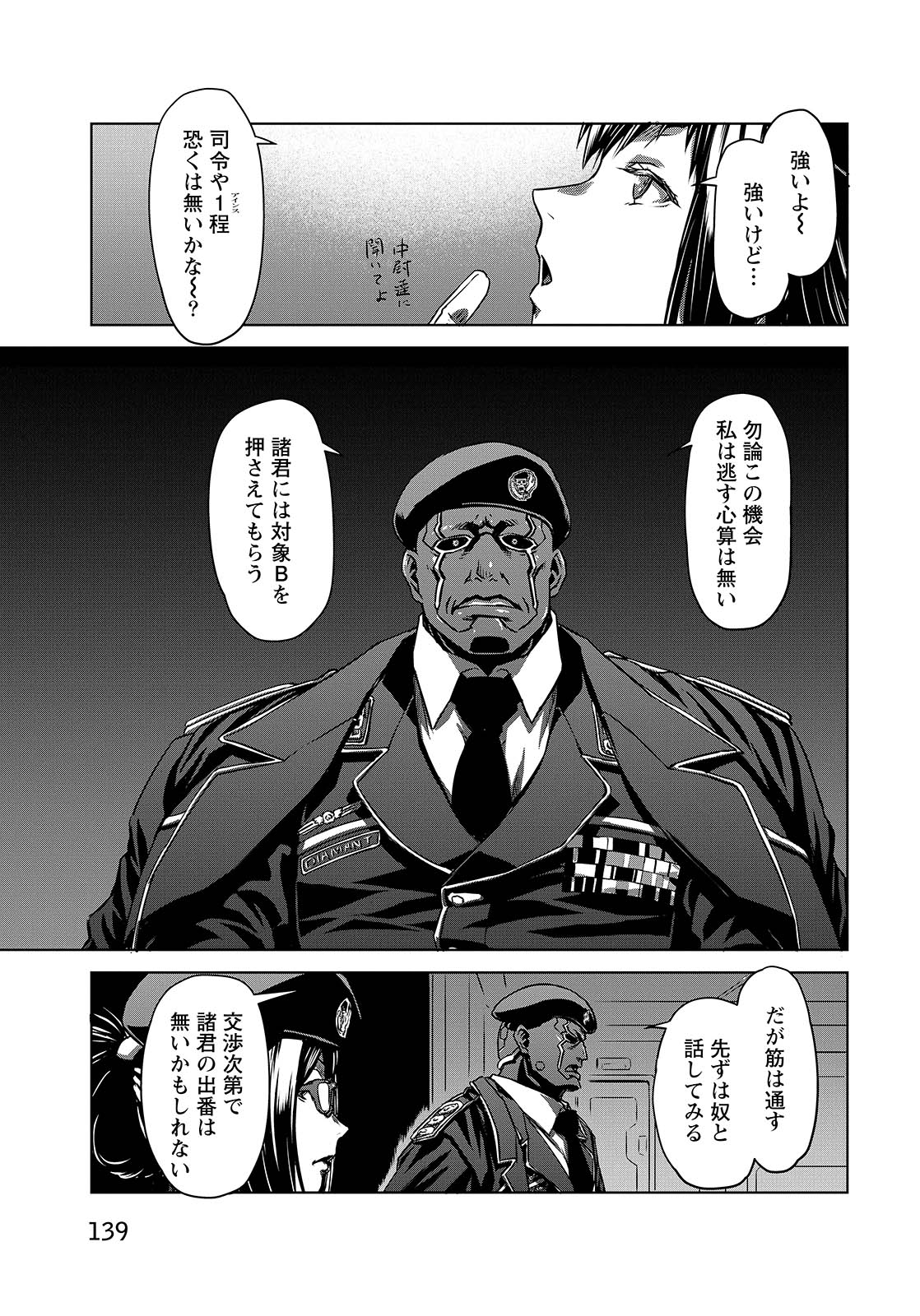 Panzer Geist Chapter 9 39ページ