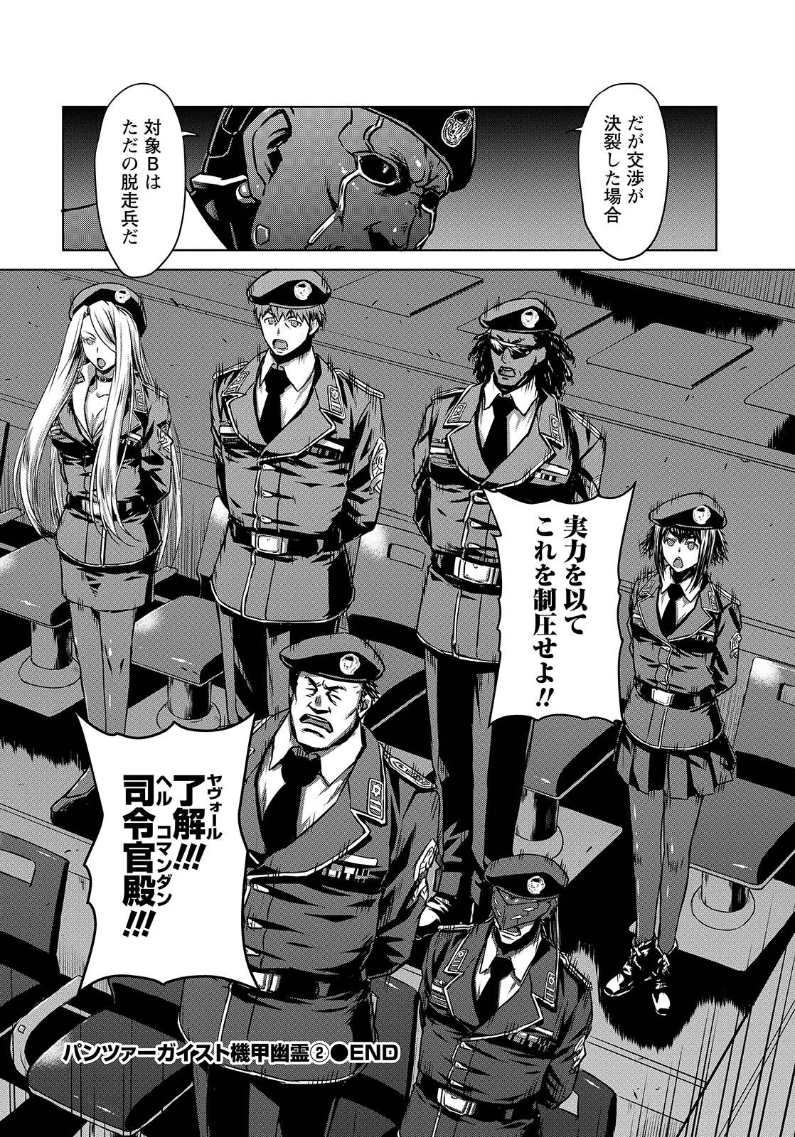 Panzer Geist Chapter 9 40ページ