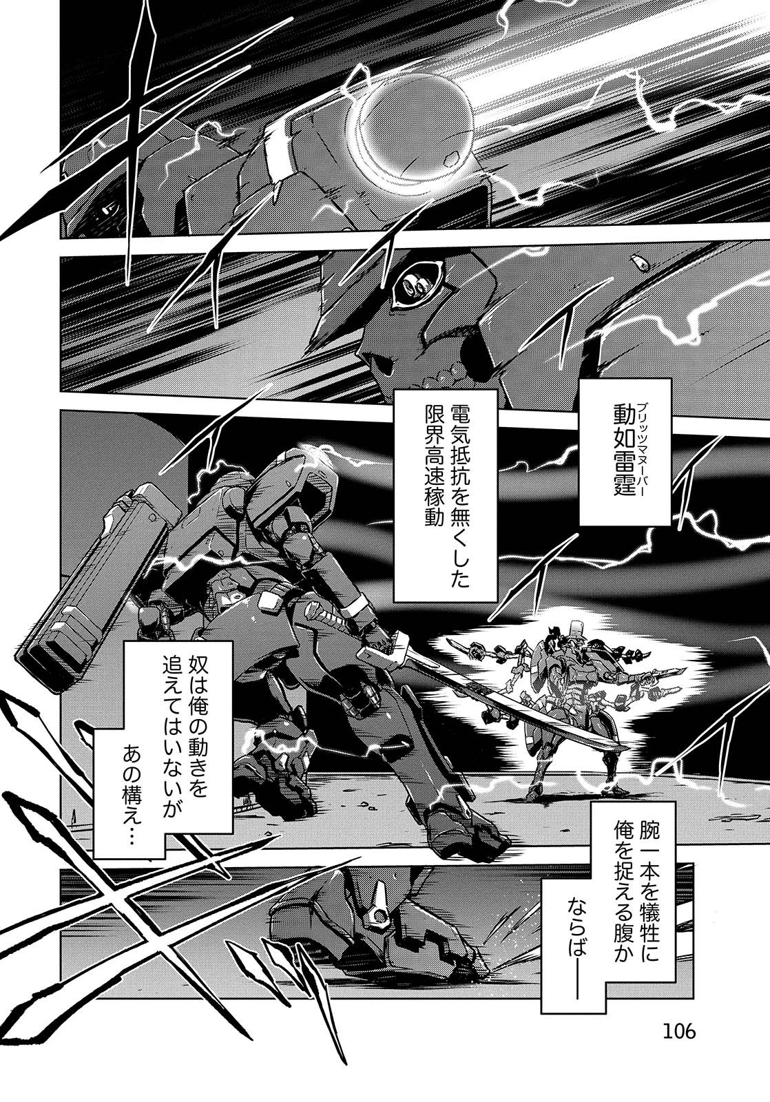 Panzer Geist Chapter 9 6ページ