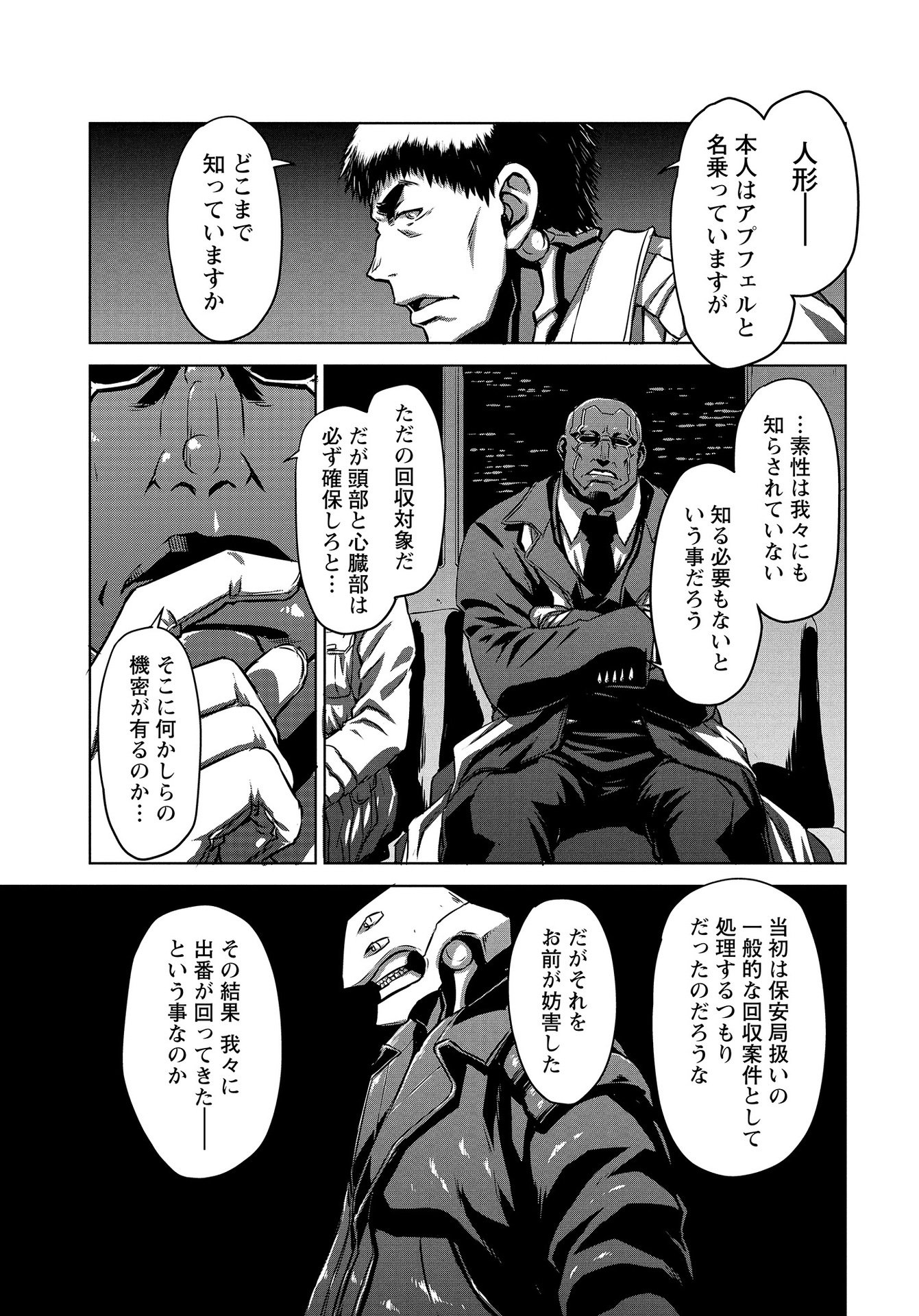 Panzer Geist Chapter 10 11ページ