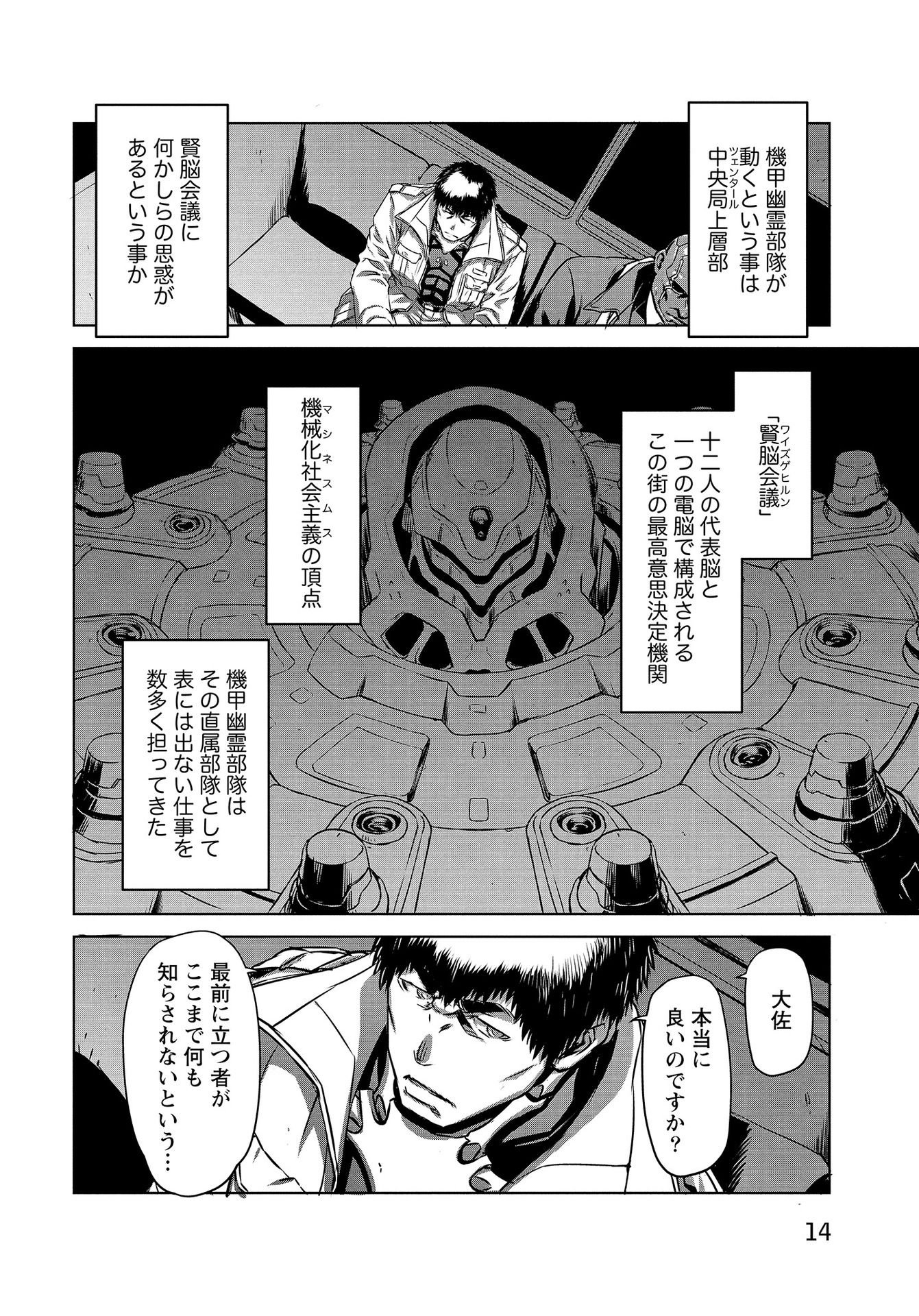 Panzer Geist Chapter 10 12ページ