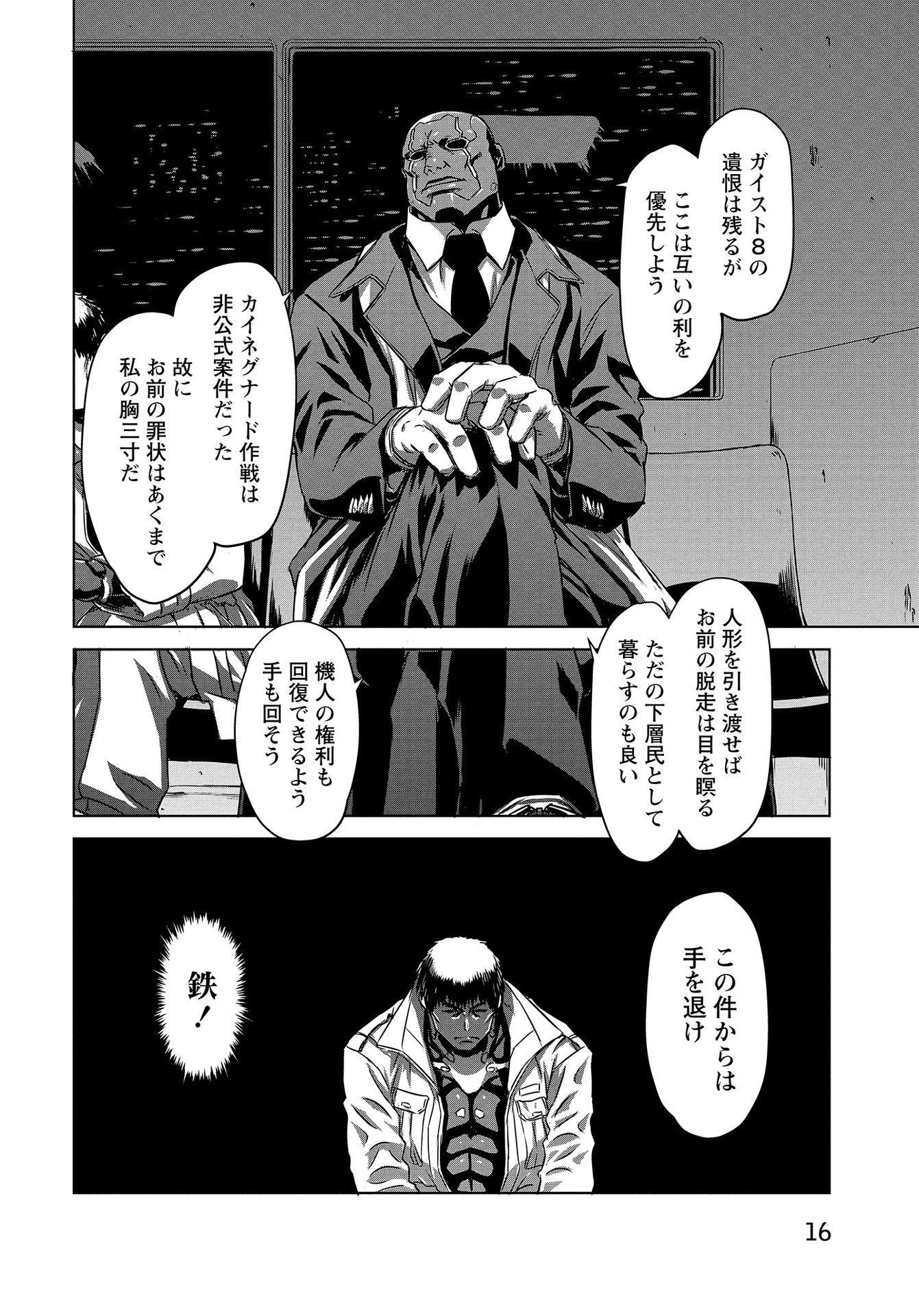 Panzer Geist Chapter 10 14ページ