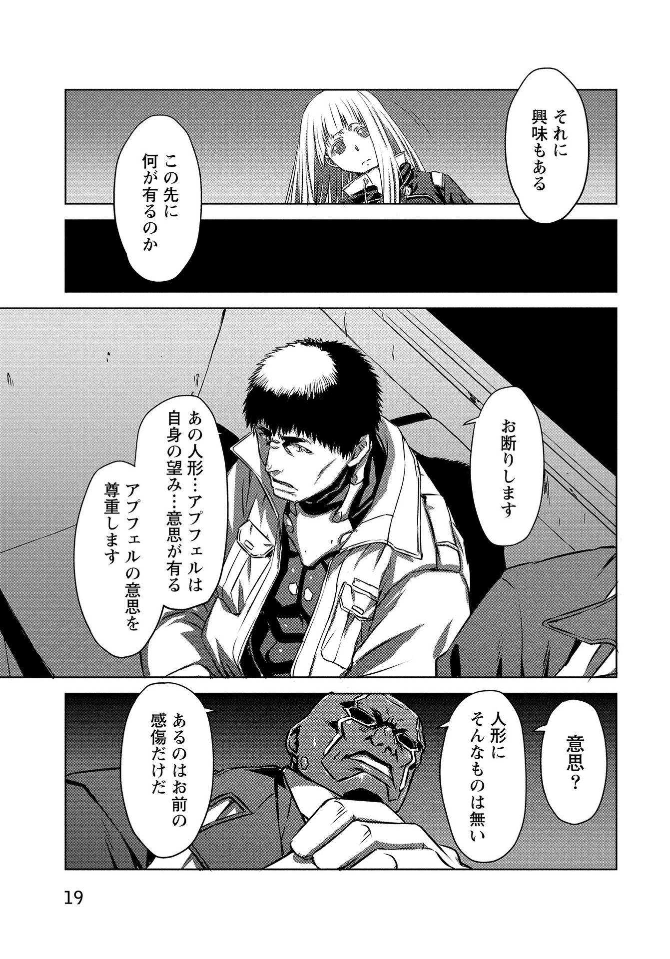 Panzer Geist Chapter 10 17ページ
