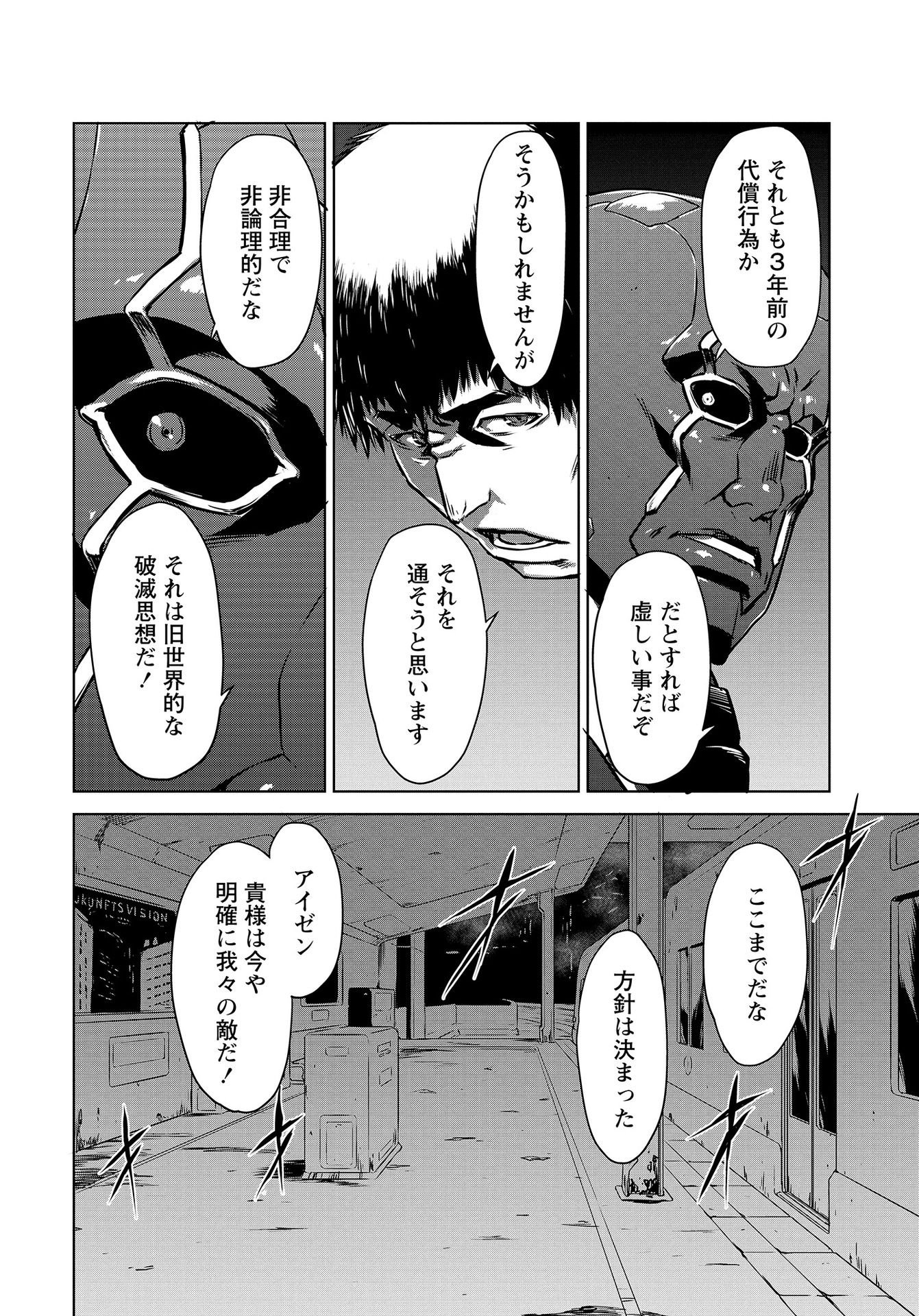 Panzer Geist Chapter 10 18ページ