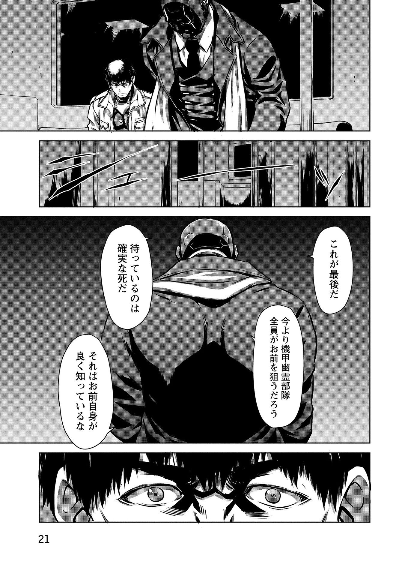 Panzer Geist Chapter 10 19ページ