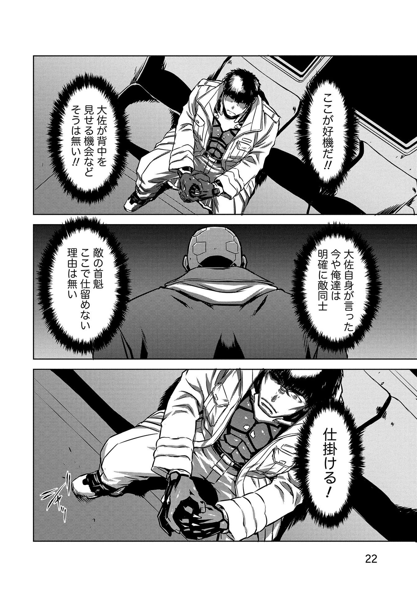 Panzer Geist Chapter 10 20ページ
