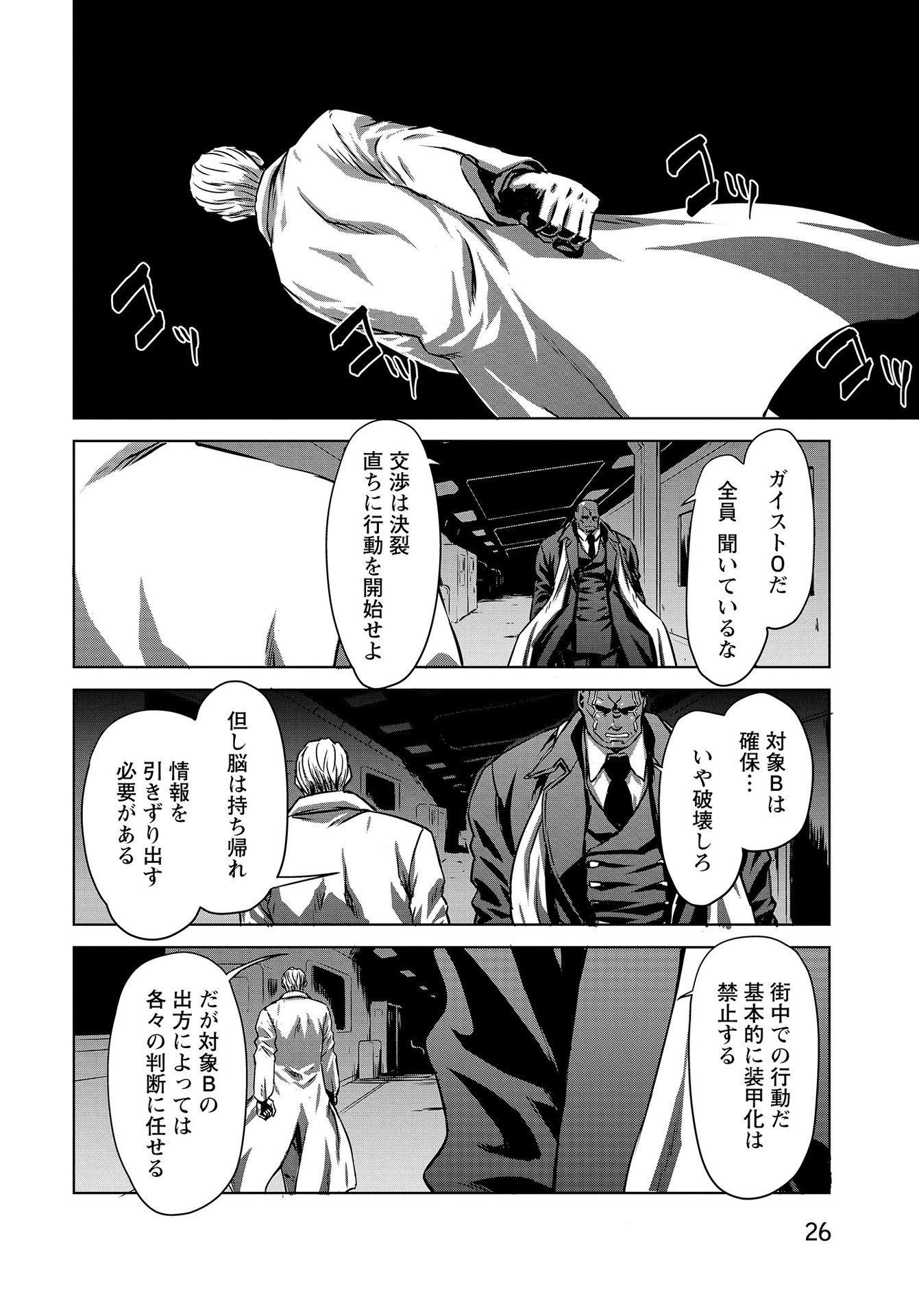 Panzer Geist Chapter 10 24ページ