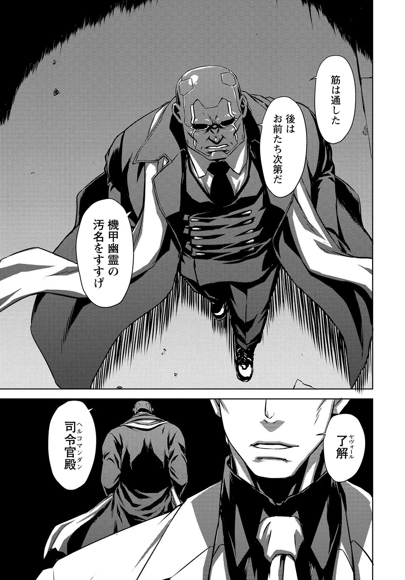 Panzer Geist Chapter 10 25ページ