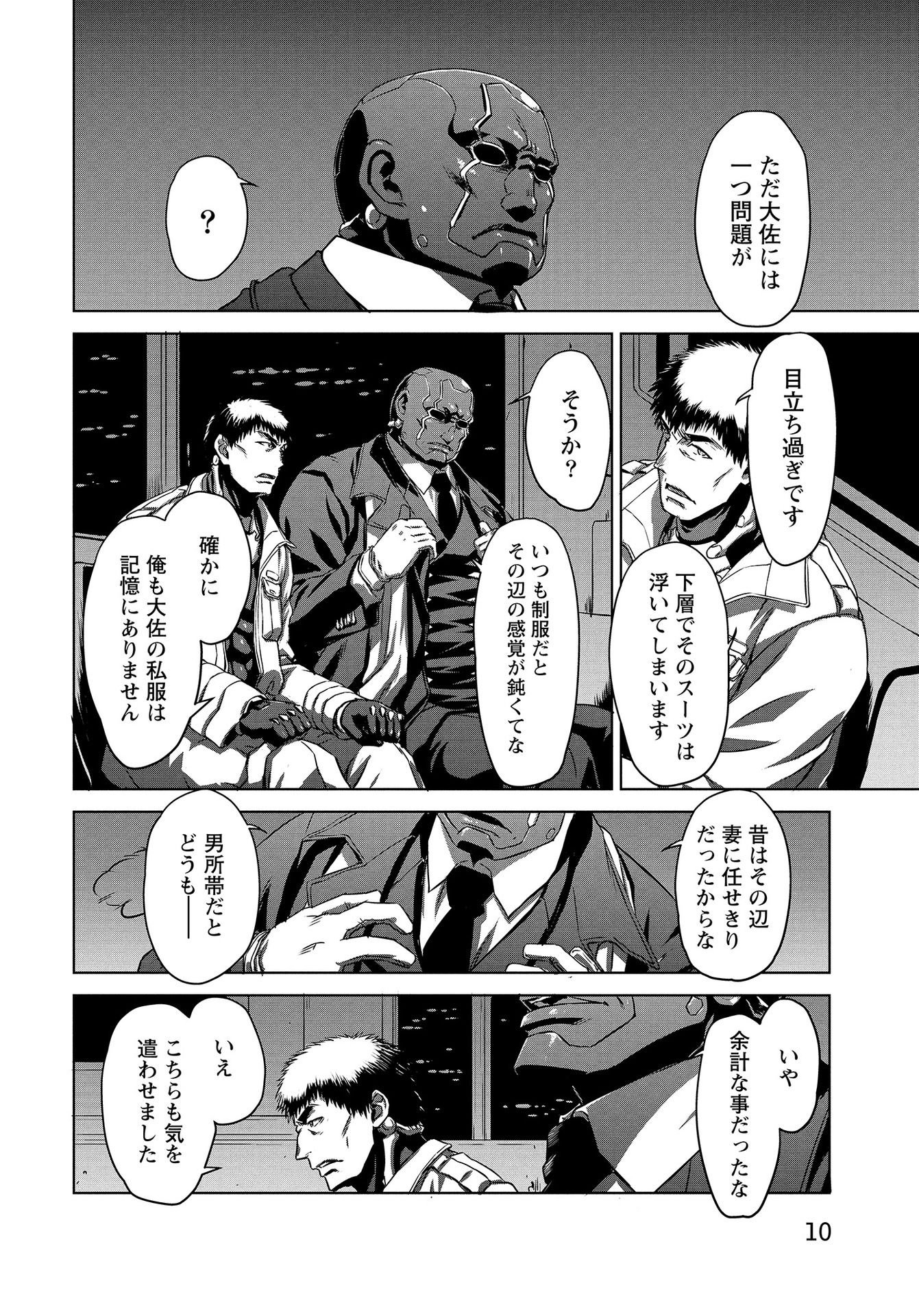 Panzer Geist Chapter 10 8ページ