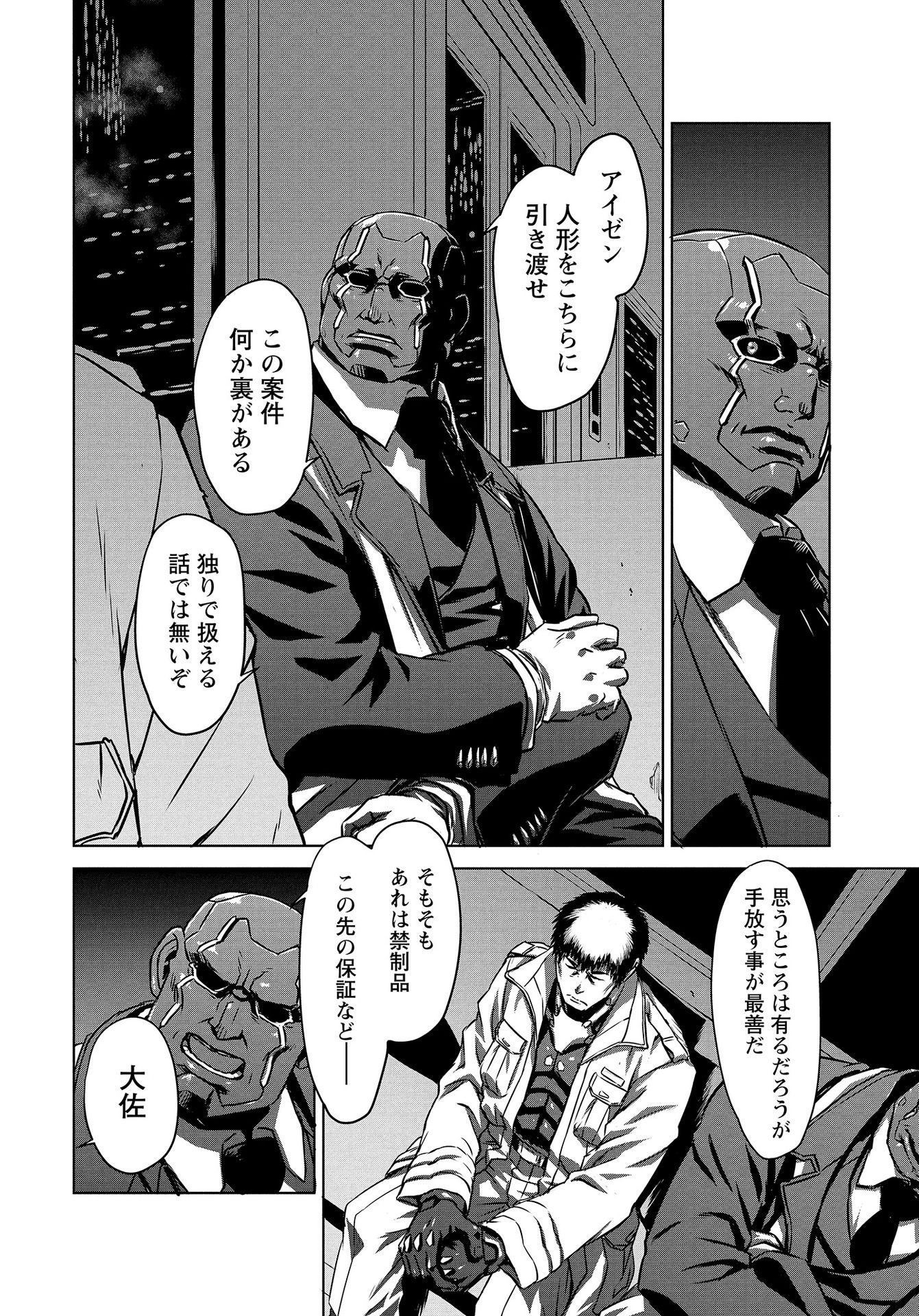 Panzer Geist Chapter 10 10ページ
