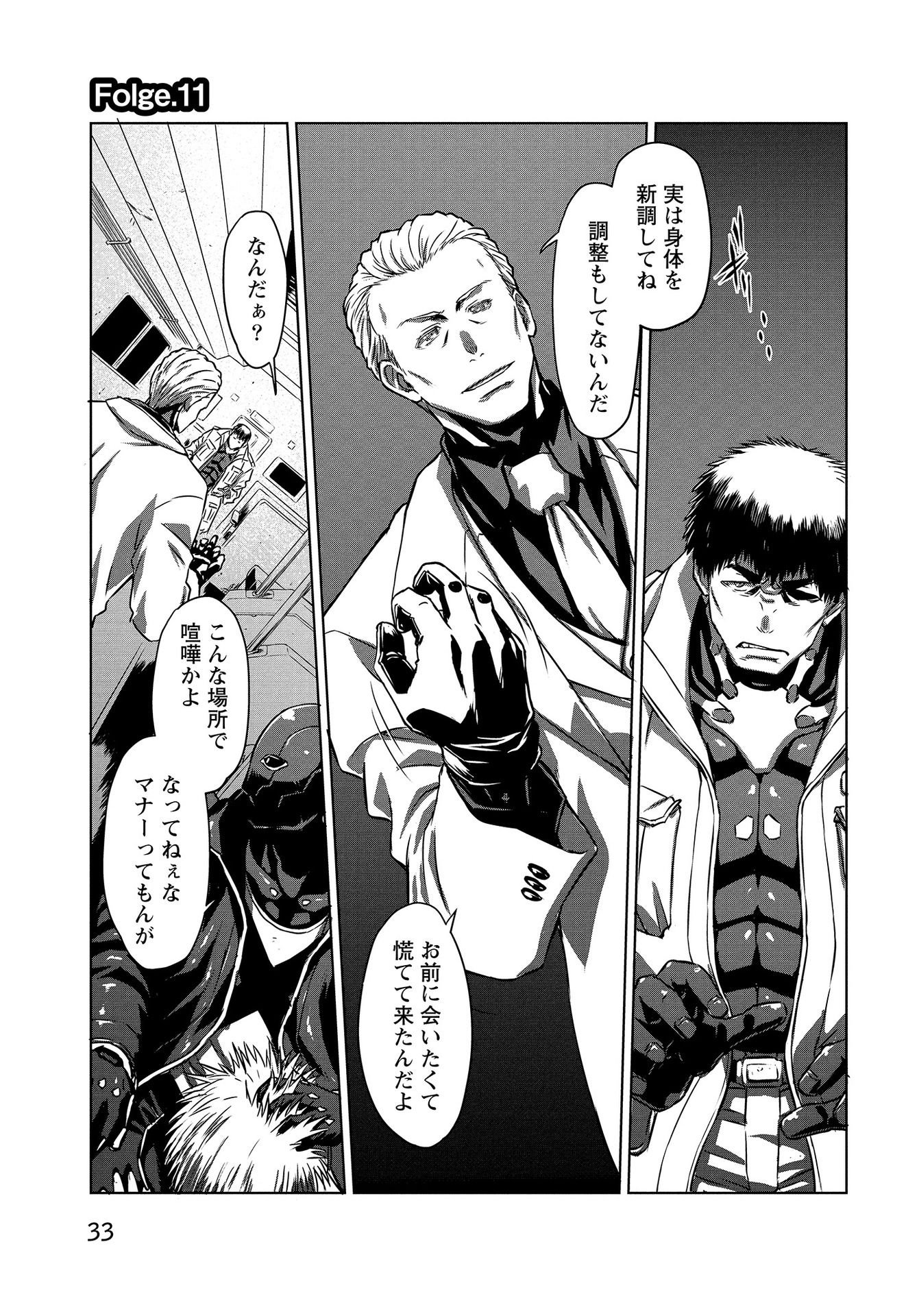 Panzer Geist Chapter 11 1ページ