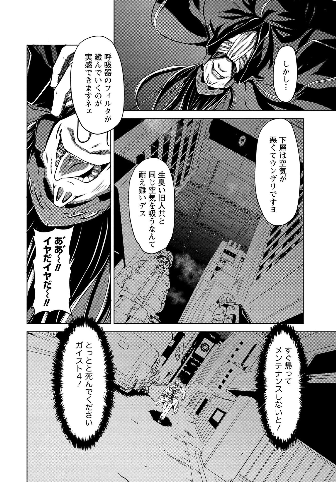 Panzer Geist Chapter 11 12ページ