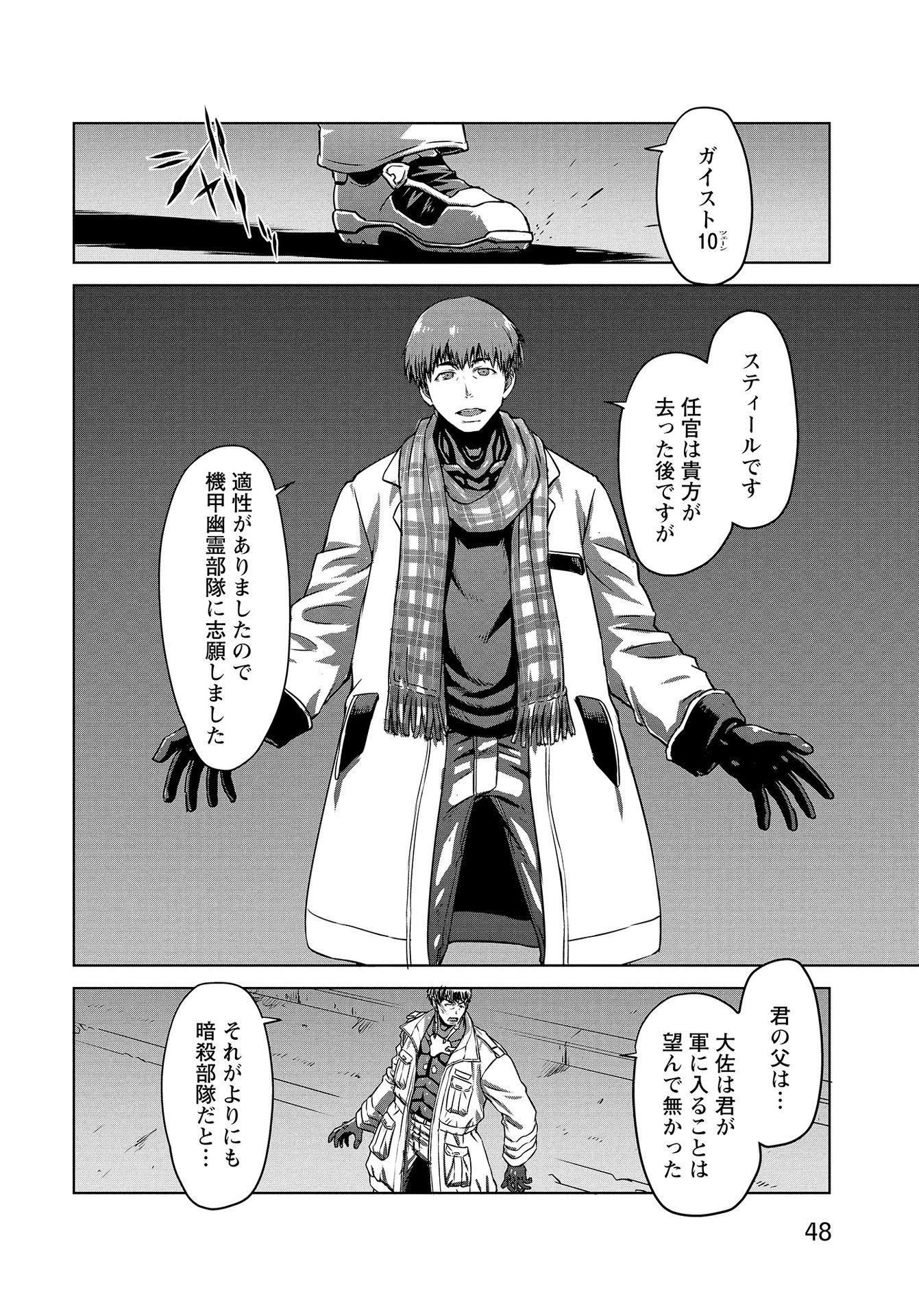 Panzer Geist Chapter 11 16ページ